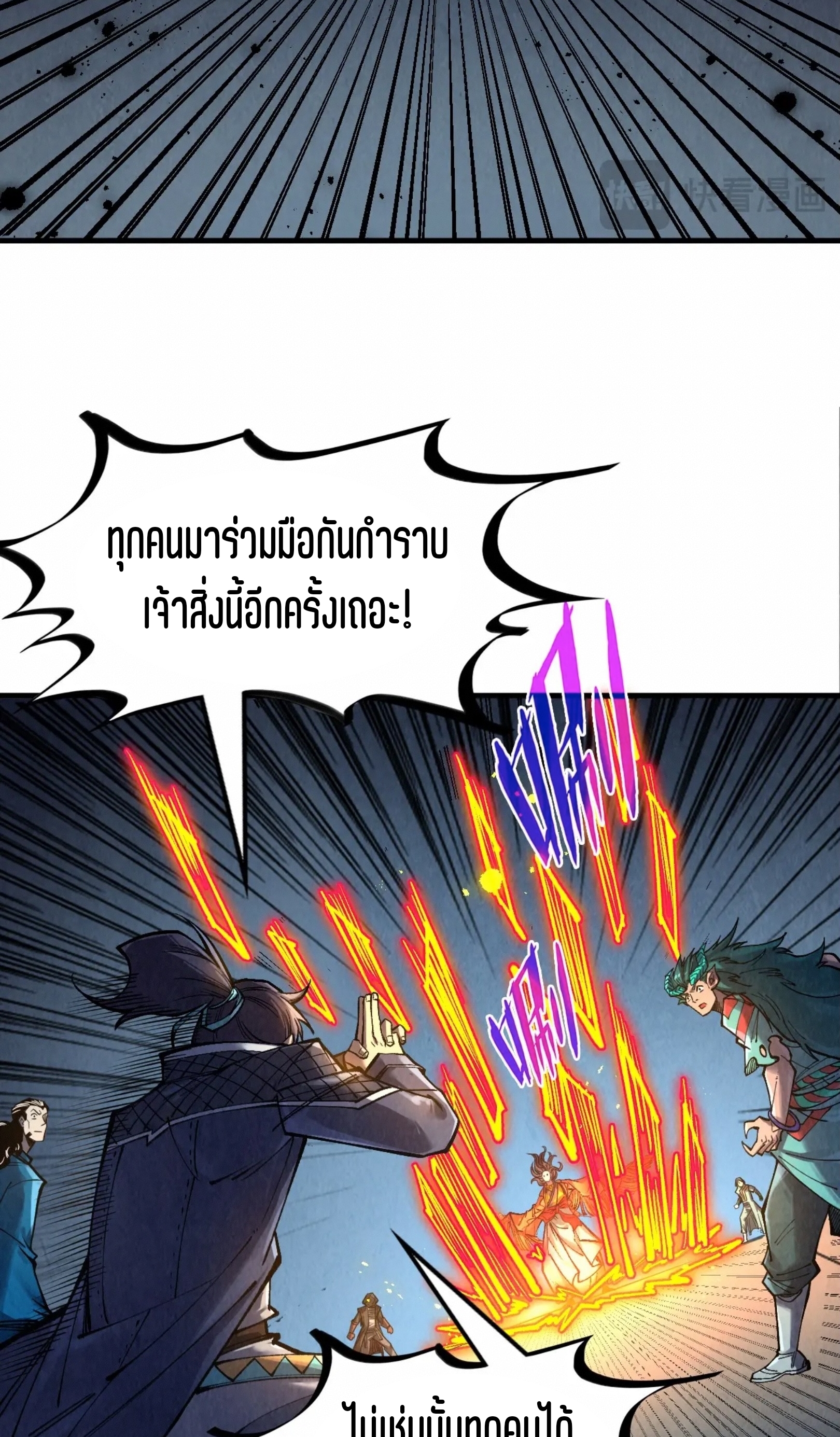 มหาเทพนิรันดร์กาล ตอนที่ 182 หน้า 13