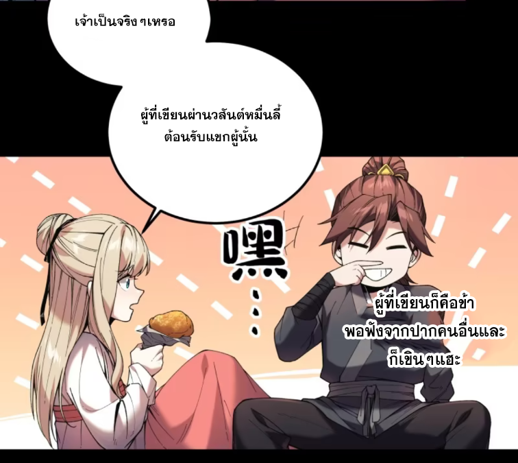 หาญท้าชะตาฟ้า ปริศนายุทธจักร ตอนที่ 40 หน้า 53