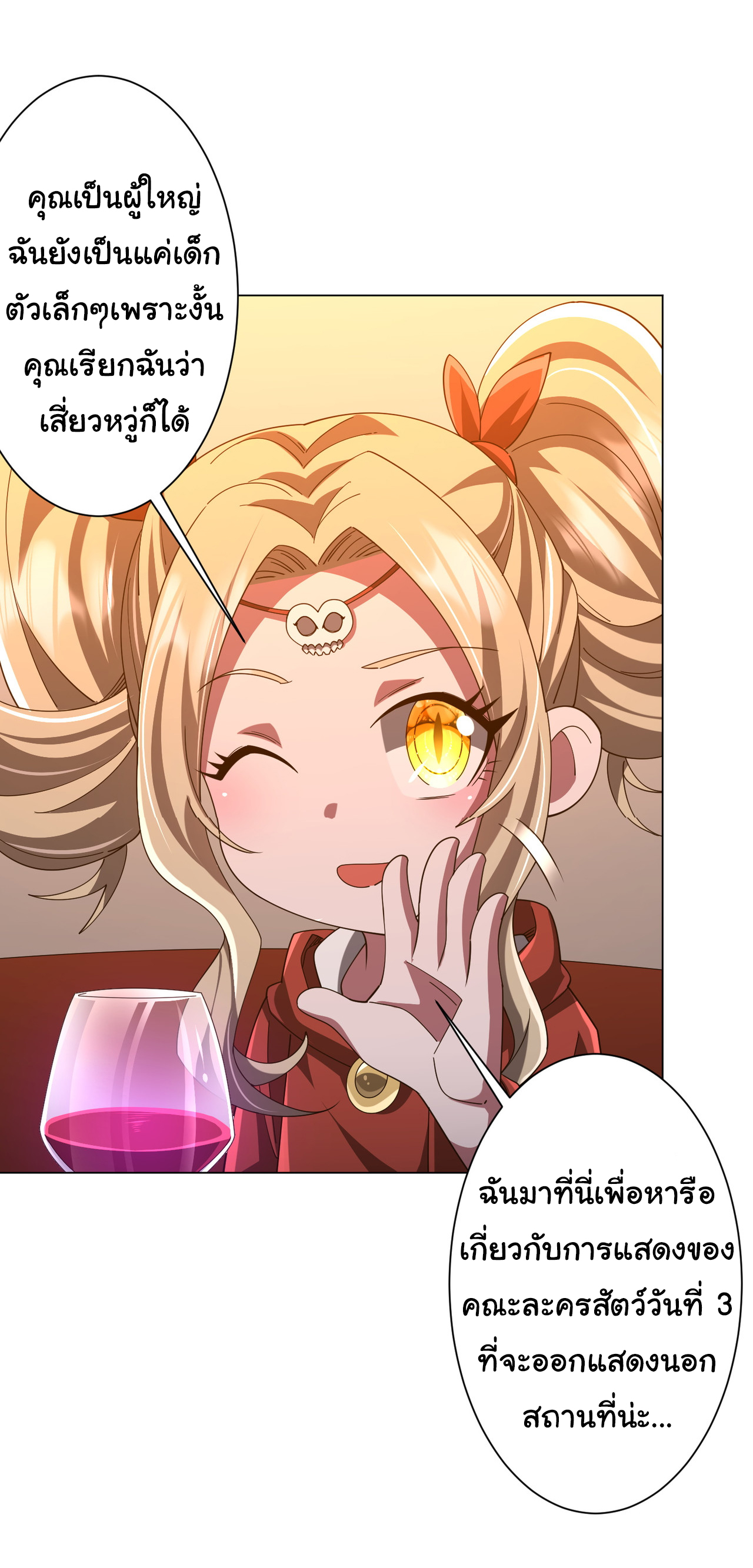 Start with trillions of coins ตอนที่ 144 หน้า 10