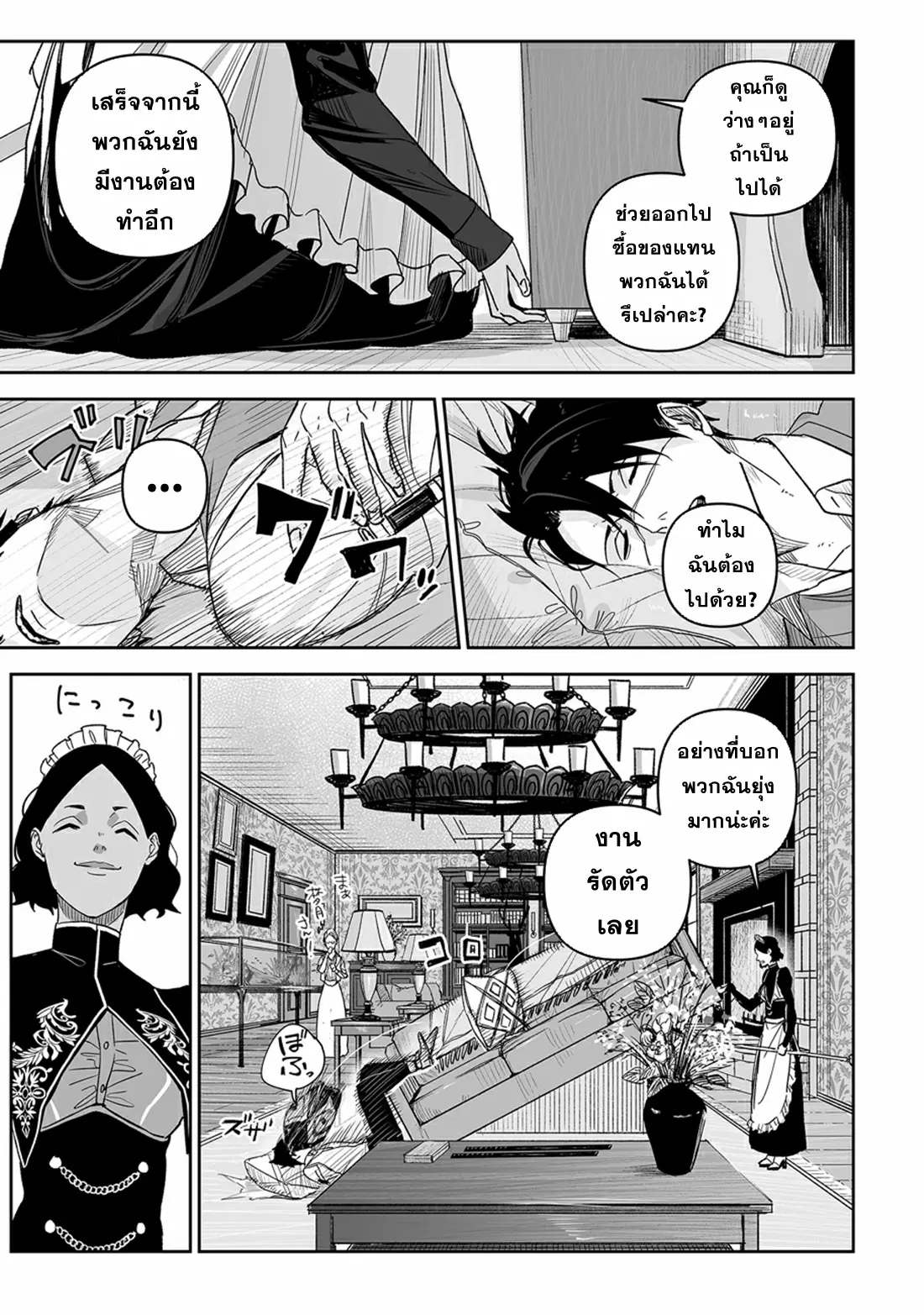 Grenimal no Shokeinin ตอนที่ 2 หน้า 7