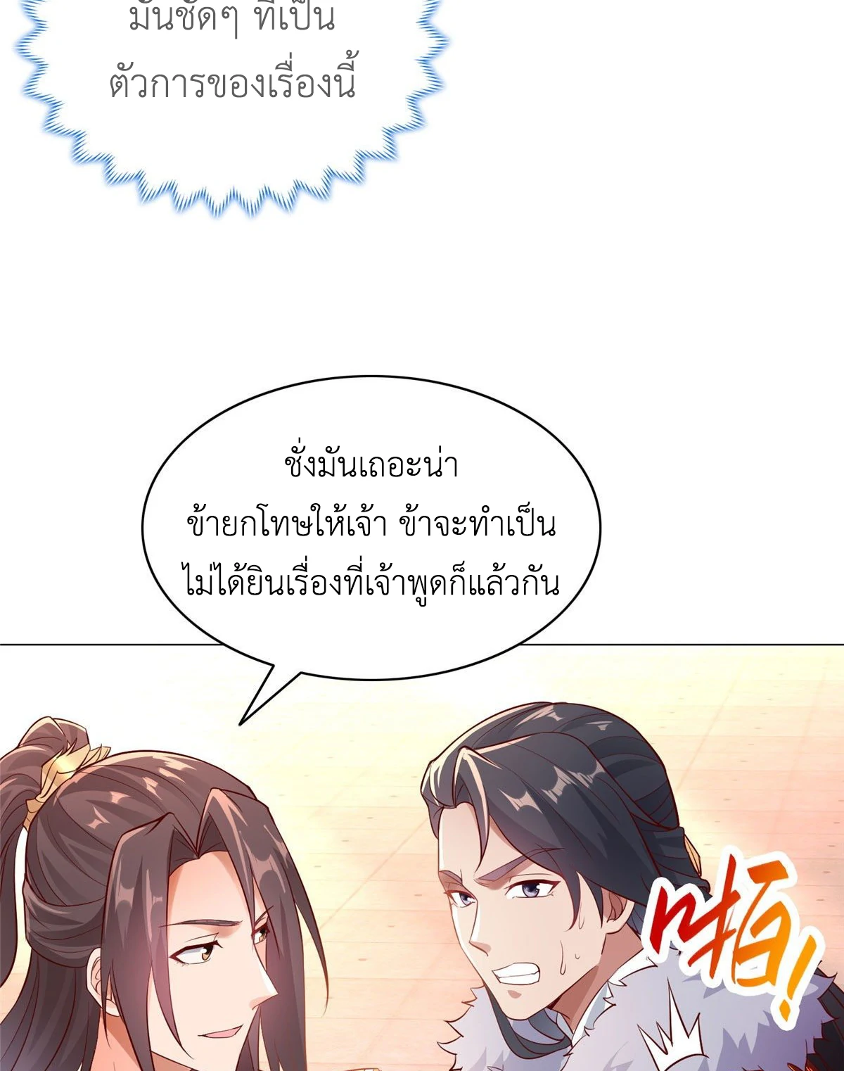 (ชนจีน) Dragon Master (จูหมิง นักรบเซียนมังกร) ตอนที่ 25 หน้า 38