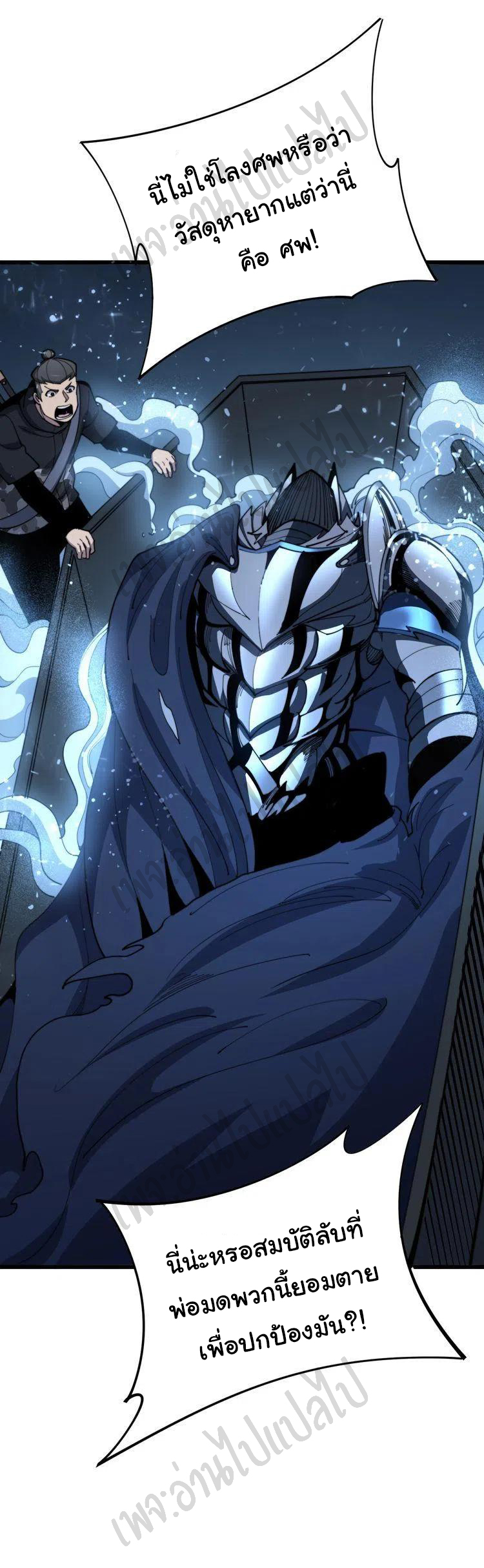 Bad Hand Witch Doctor สุดยอดพ่อมดหมอผี ตอนที่ 165 หน้า 4