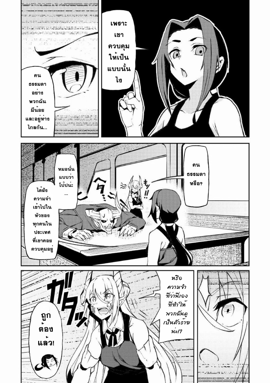 Iseikai Tensei ตอนที่ 13 หน้า 5