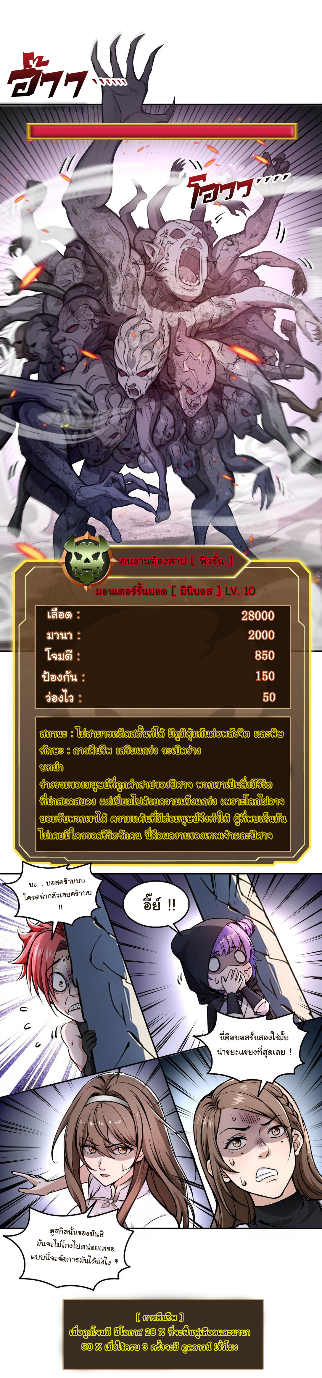 ย้อนเวลากลับมาเป็นจอมเวทย์แห่งความตาย ตอนที่ 22 หน้า 18