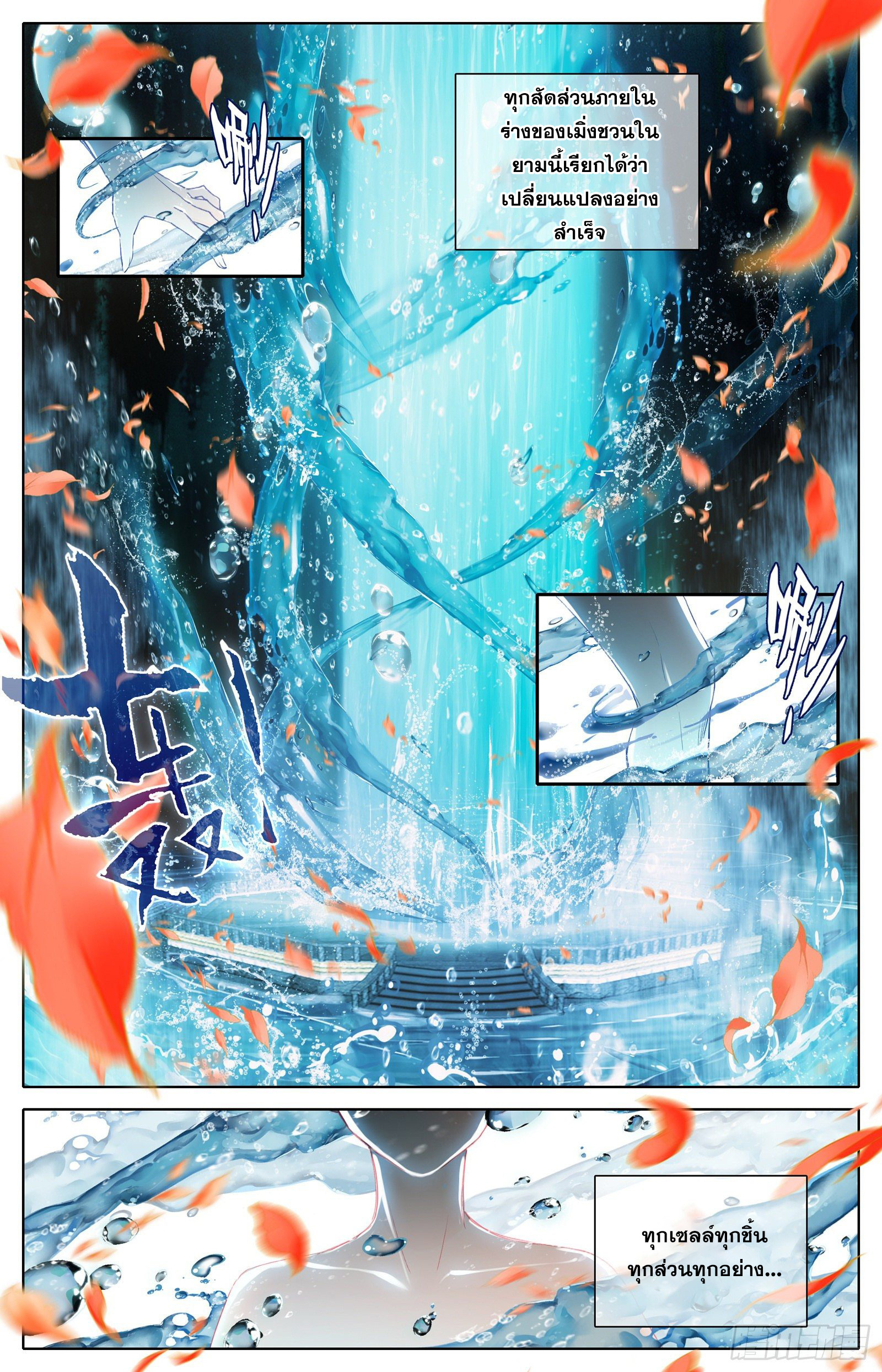 Azure Legacy (ทันจีน) ตอนที่ 76 หน้า 10