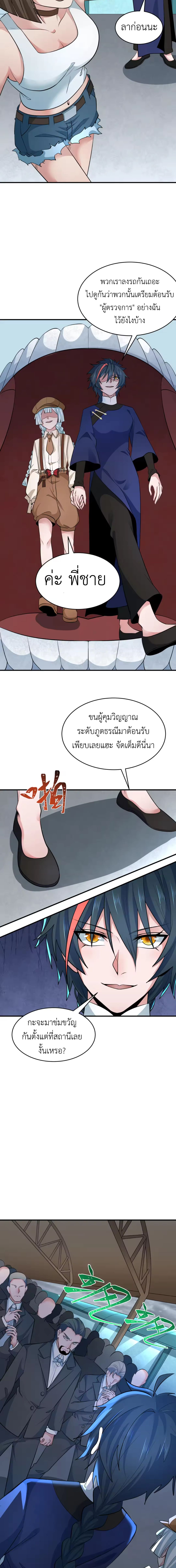 Era of the Haunted - ยุคสมัยแห่งภูตผี ตอนที่ 292 หน้า 4