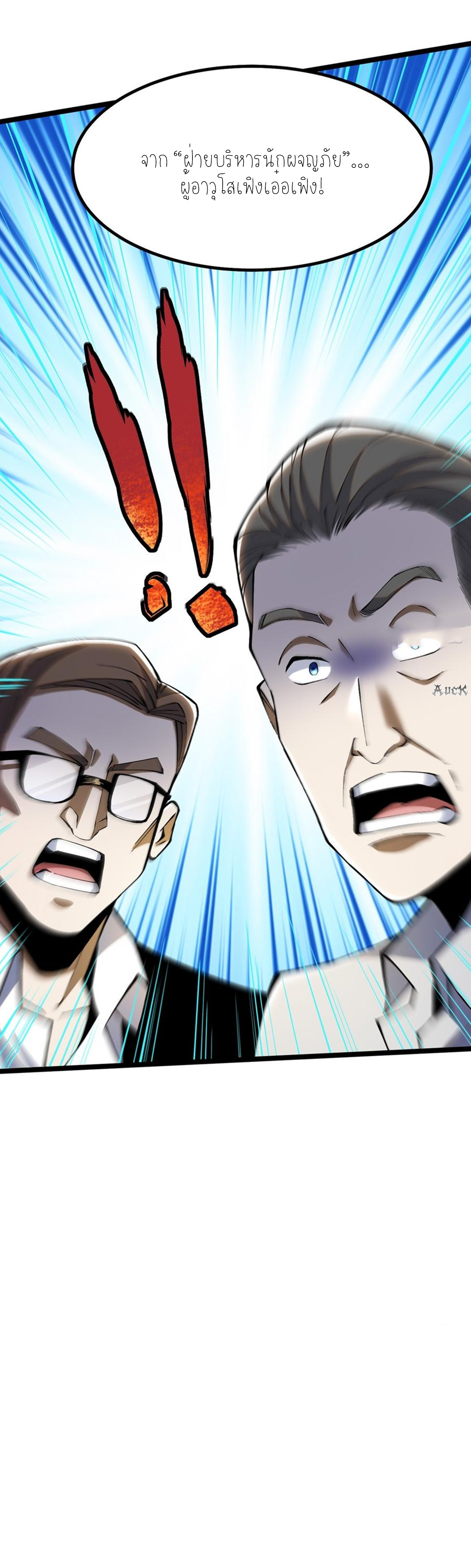 ไม่อยากเรียนทักษะ แห่งคำสาปเลย! ตอนที่ 37 หน้า 6