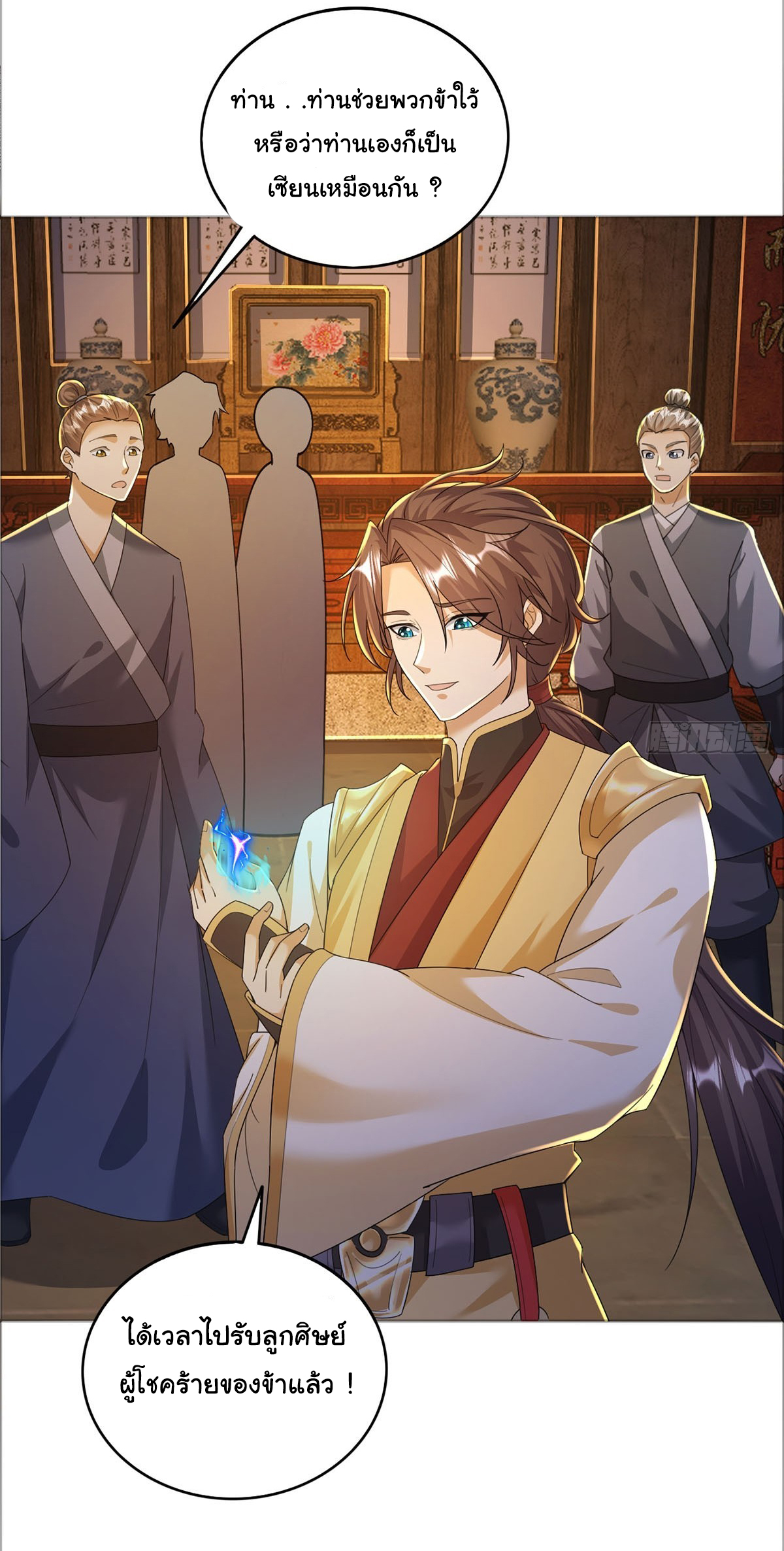 เทพยุทธมหาวิบัติ ตอนที่ 3 หน้า 8