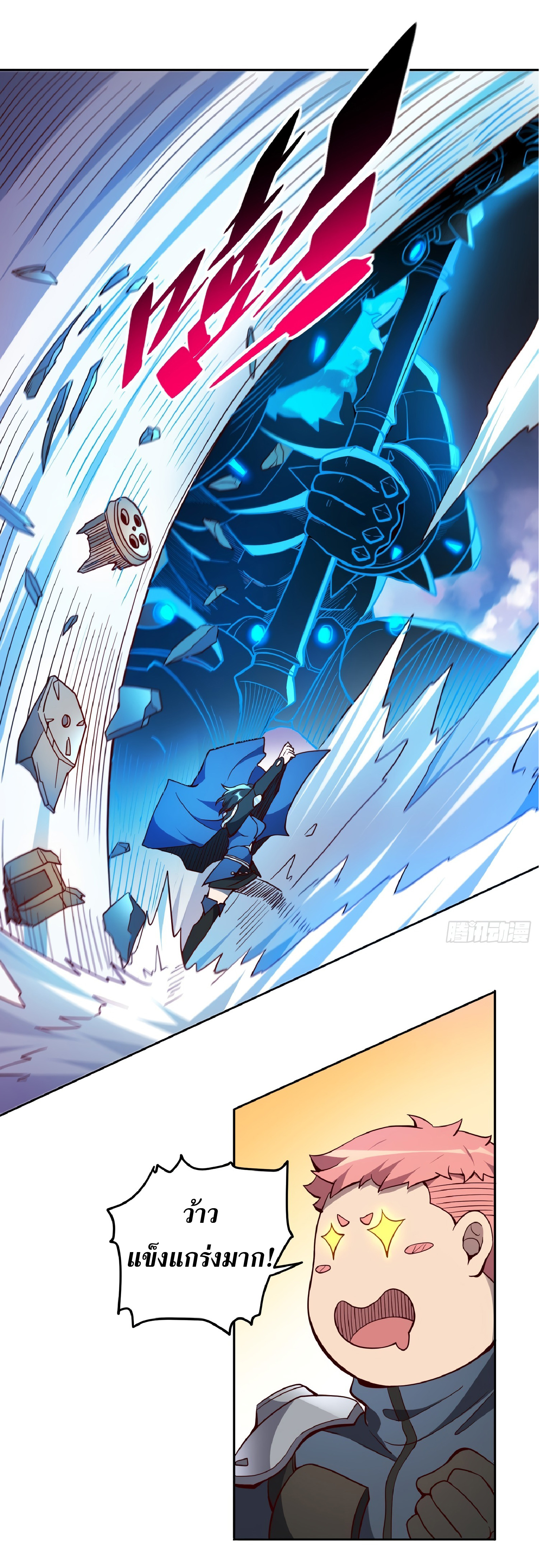 The People On Earth Are Too Ferocious ตอนที่ 70 หน้า 24