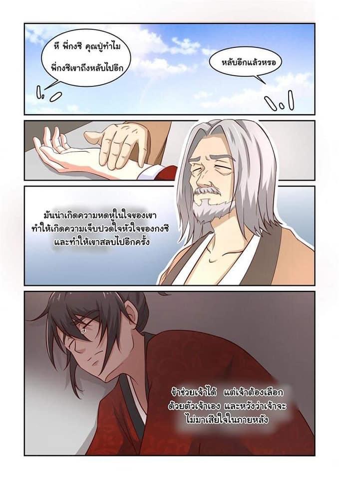 การแก้แค้นของชายผู้โดดเดี่ยว ตอนที่ 3 หน้า 12