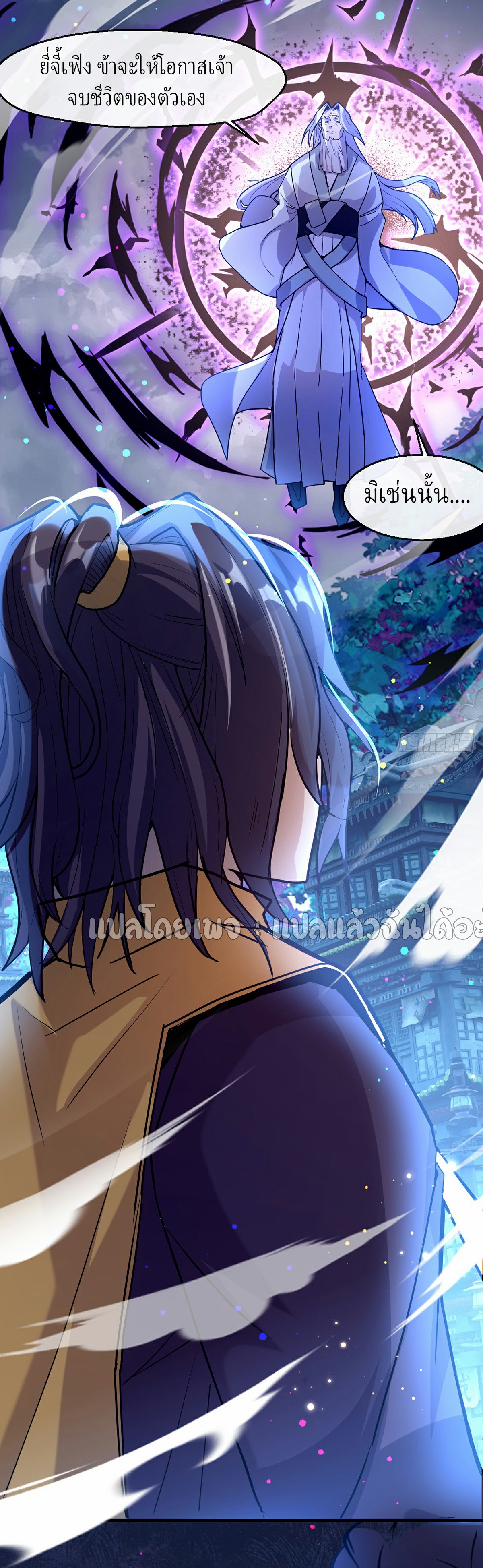 (ชนจีน)จุติเทพจักรพรรดิเกิดมาทั้งทีมีคะแนนเป็นล้าน ตอนที่ 3 หน้า 17