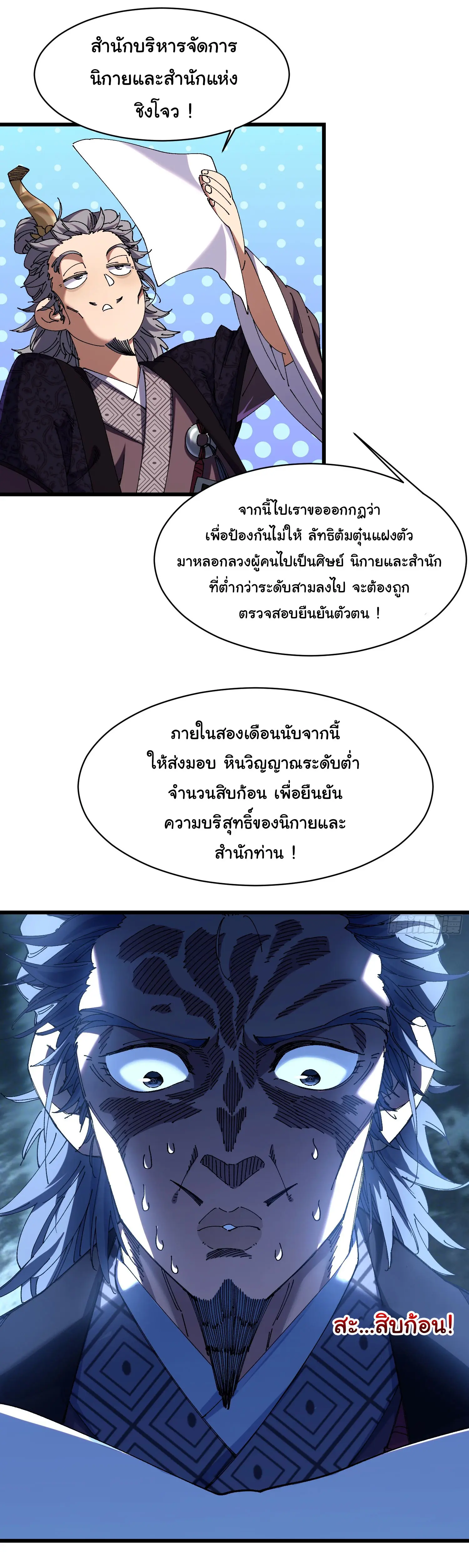 จะเป็นจักรพรรดิเทพมันจะยากซักแค่ไหน ? ( Don't Tell Me You Think Cultivating Immortality Is Difficult? ) ตอนที่ 7 หน้า 18