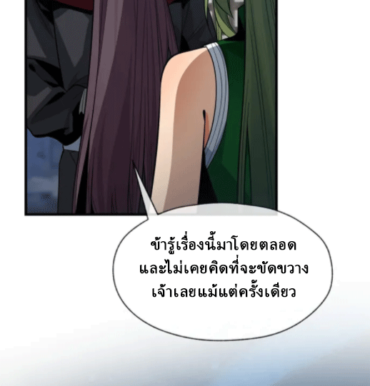 จอมมารสุดแกร่ง ล้างแค้นศิษย์ทรยศ ตอนที่ 63 หน้า 70