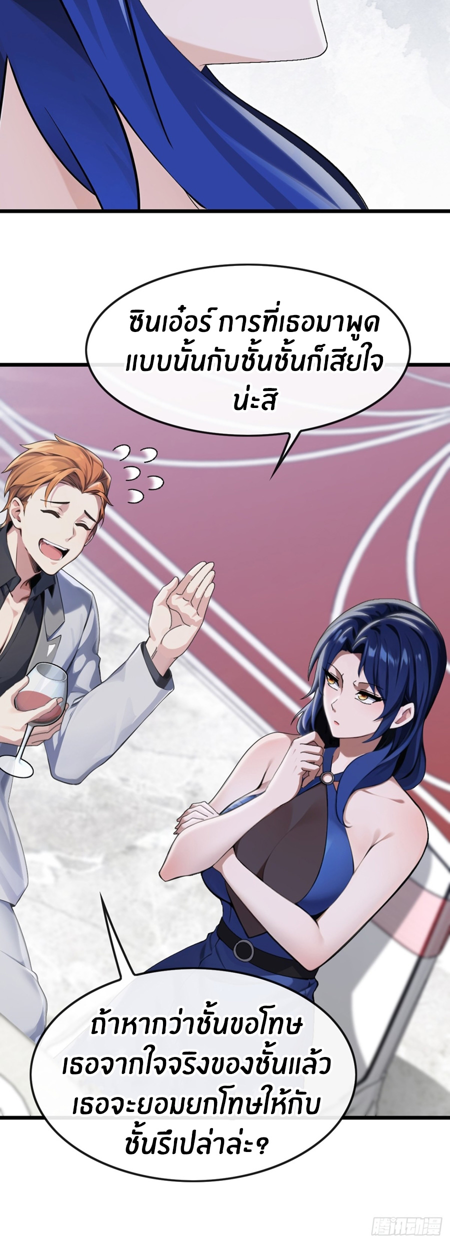 ลงจากภูเขาเพื่อมาเป็นเบ๊ภรรยา ตอนที่ 12 หน้า 10