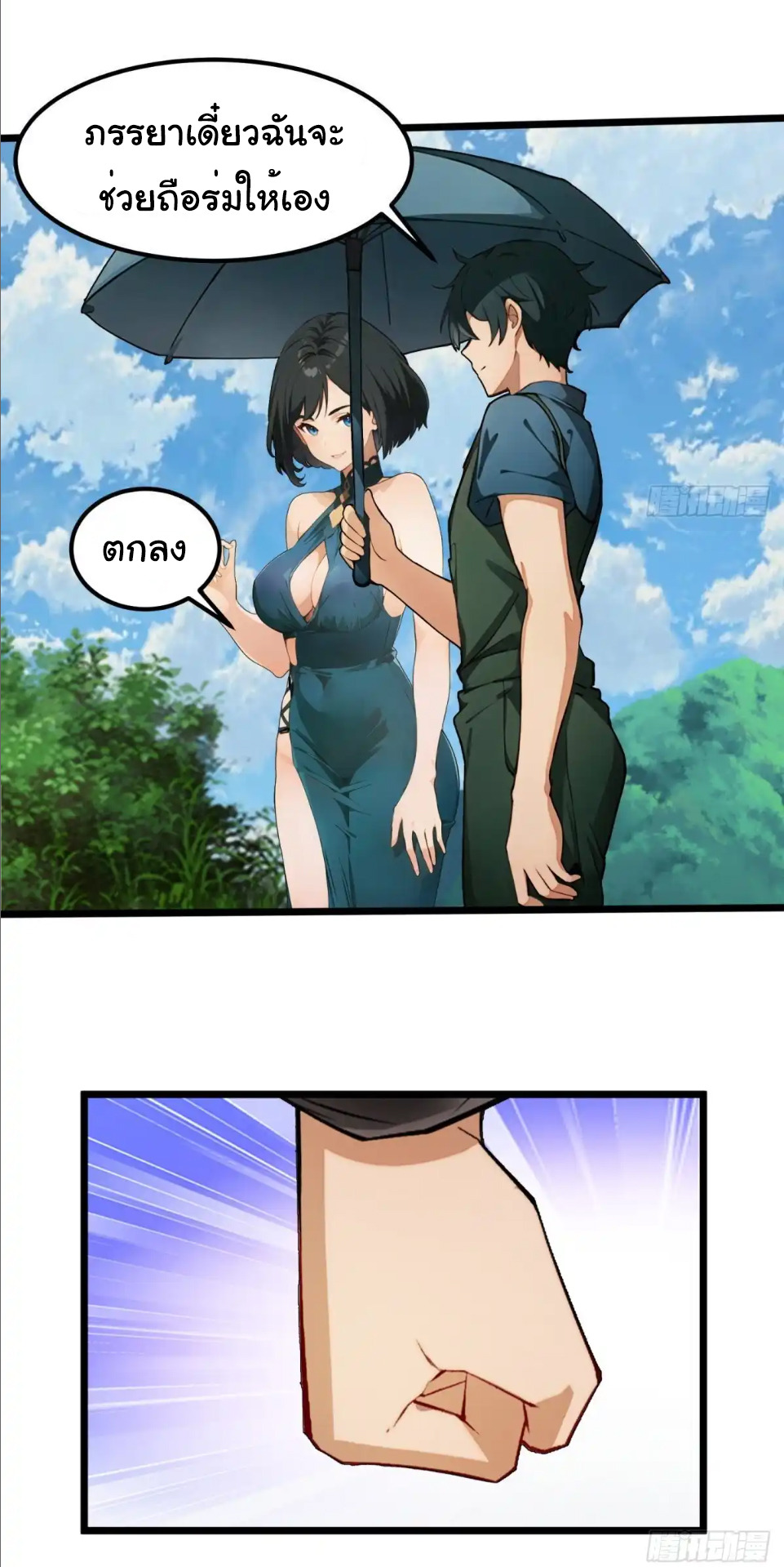 ภรรยาจักรพรรดินีกับสามีขยะ ตอนที่ 35 หน้า 3