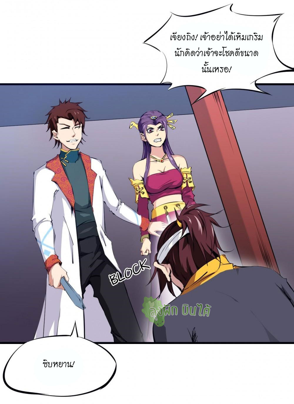 เลือดมังกร ตอนที่ 2 หน้า 31