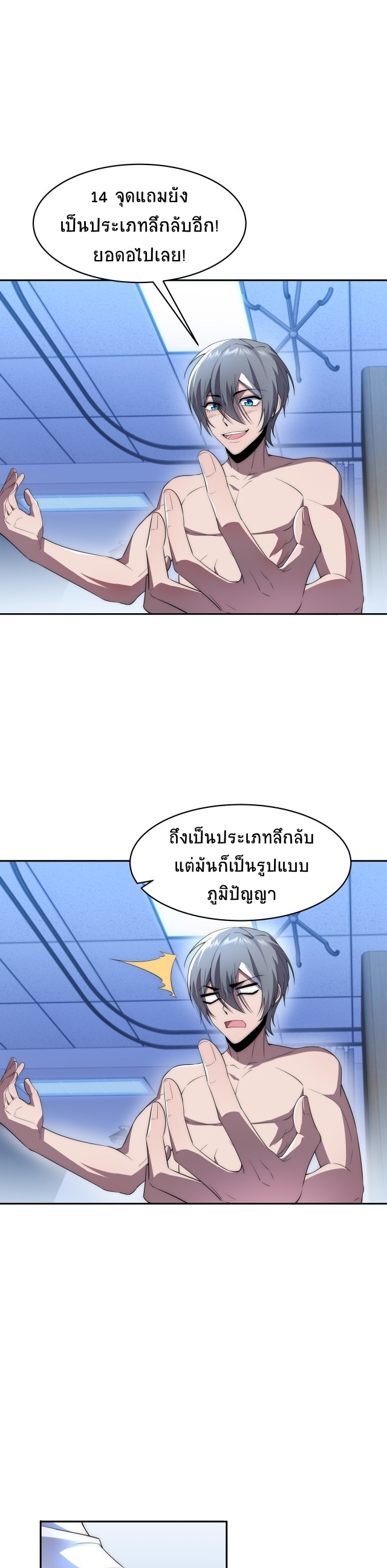 ยุคสมัยแห่งยีน ตอนที่ 2 หน้า 11