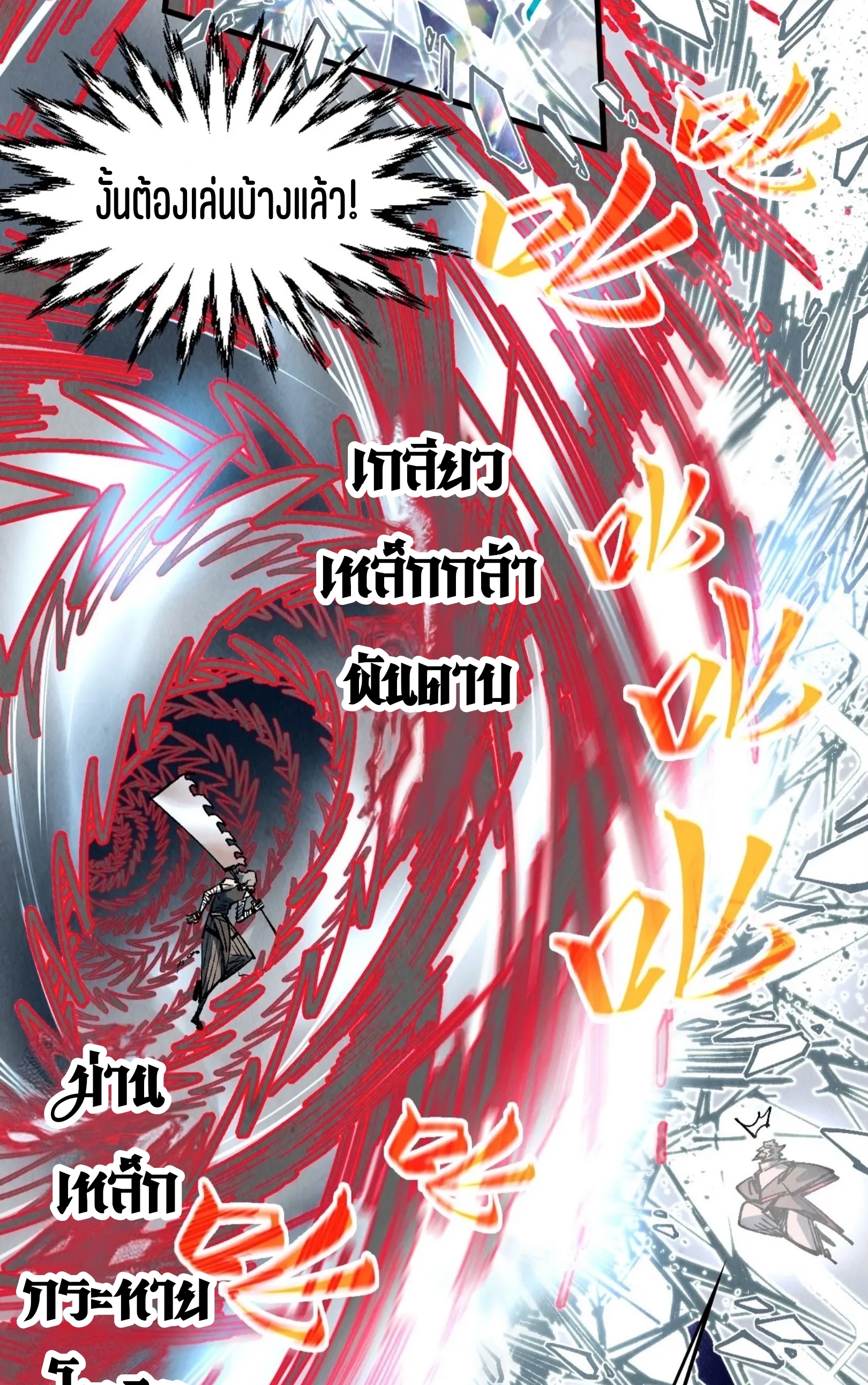 มหาเทพนิรันดร์กาล ตอนที่ 227 หน้า 41