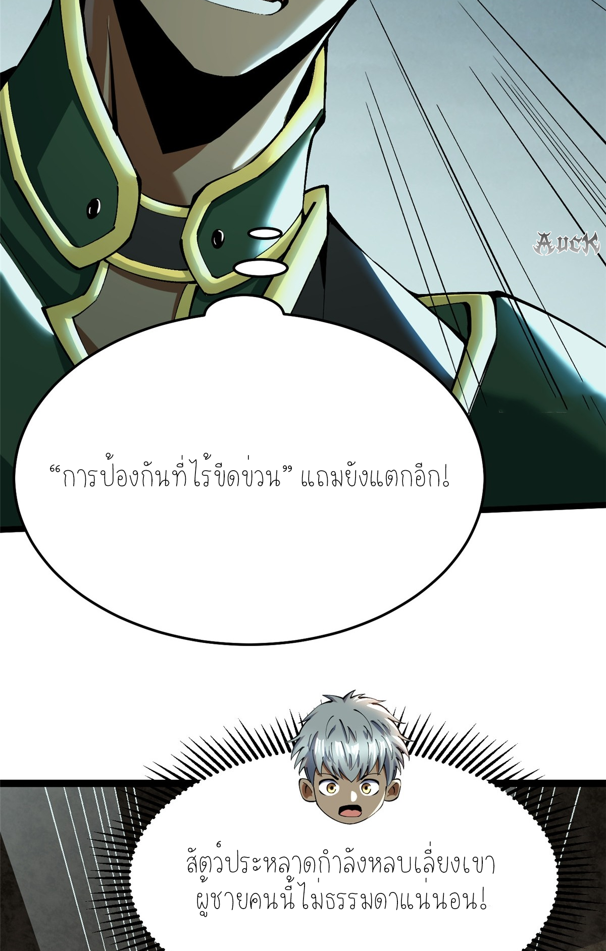 ไม่อยากเรียนทักษะ แห่งคำสาปเลย! ตอนที่ 9 หน้า 76