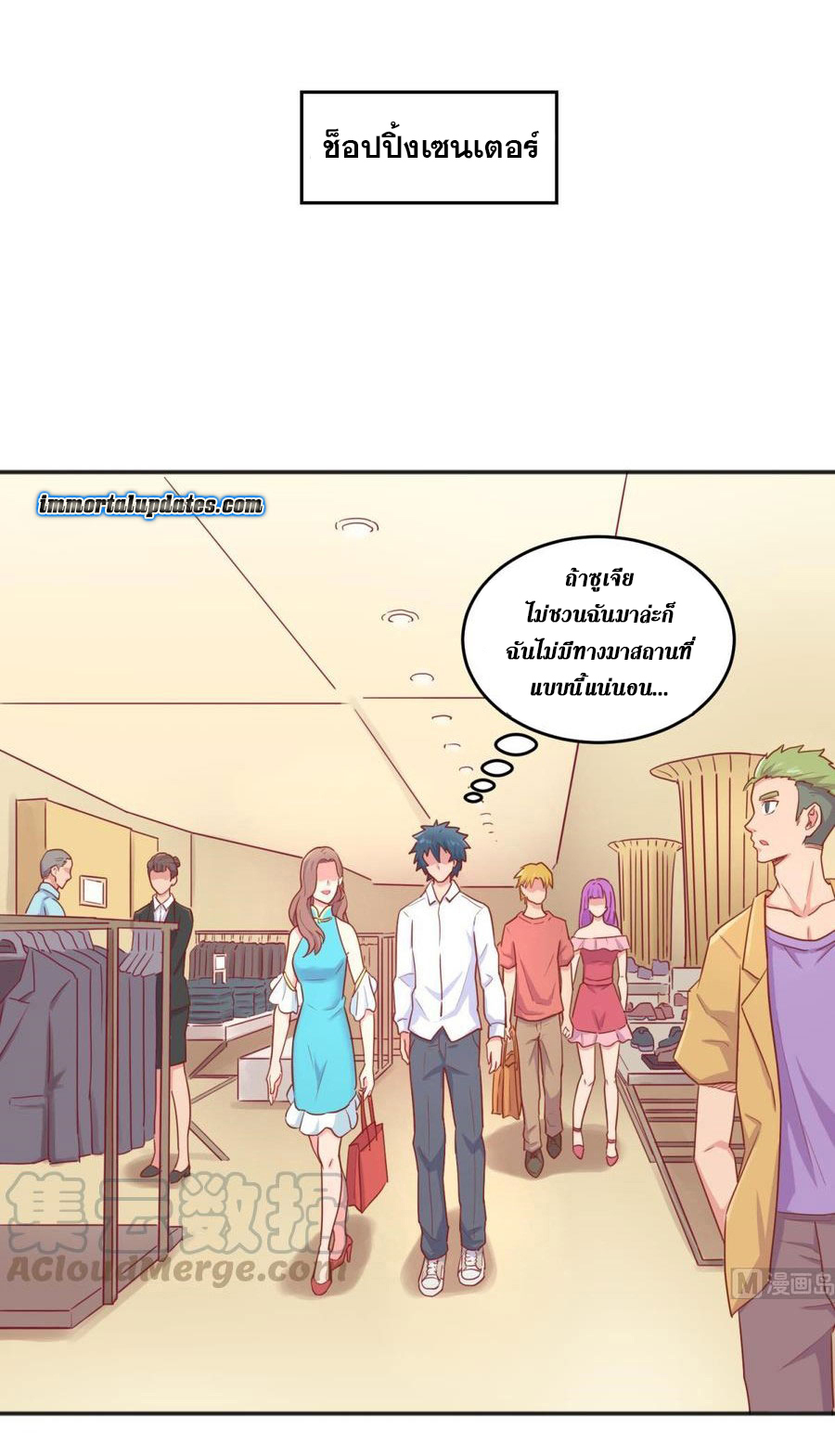 เทพเซียนหมอ ของยัยเทพธิดา ตอนที่ 38 หน้า 6