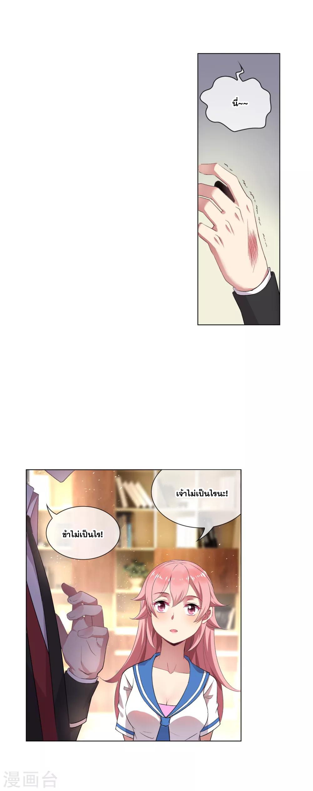 การจุติของมหาเวทย์ ผู้ไร้พ่าย ตอนที่ 32 หน้า 5