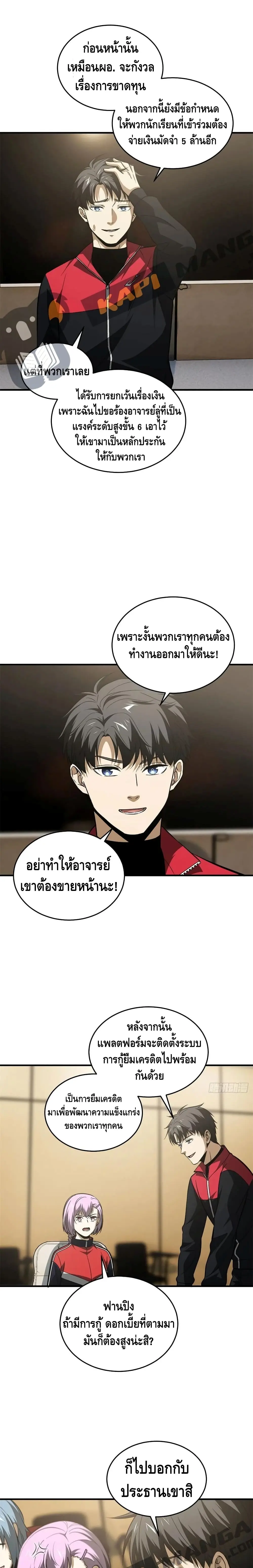 [ชนจีน] ระบบจอมยุทธ์สุดโกงแห่งโลกคู่ขนาน - Global Martial Arts ตอนที่ 110 หน้า 6