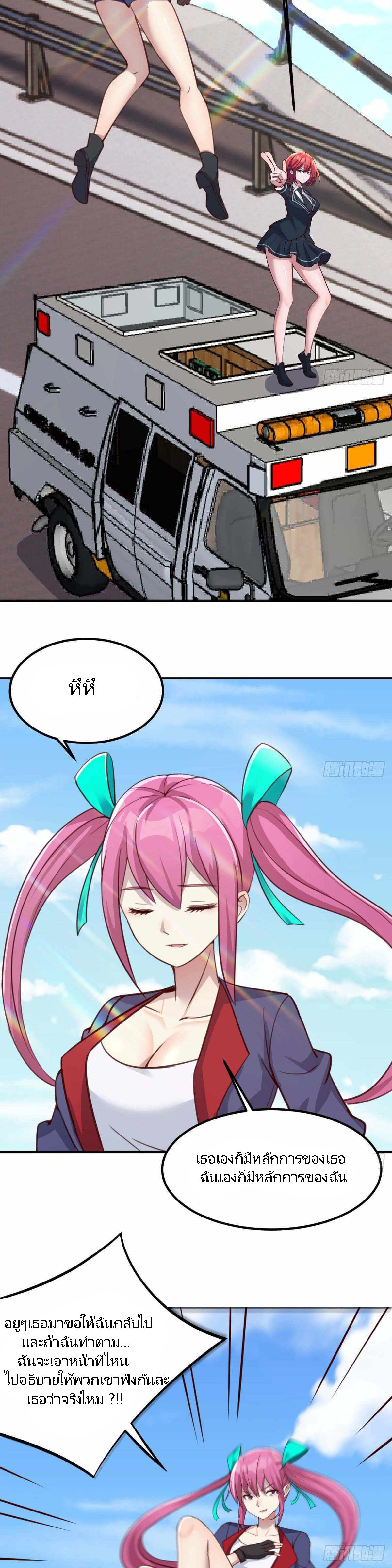ฉันจะไม่พลาดโอกาสจากสิ่งใดไป หากความเร็วของฉันมันมีมากพอ ตอนที่ 19 หน้า 22