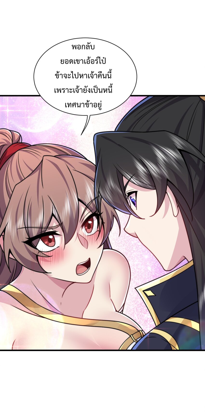 (ชนจีน) อาจารย์จอมวายร้ายกับลูกศิษย์ผู้อยู่ยงคงกระพัน ตอนที่ 90 หน้า 13