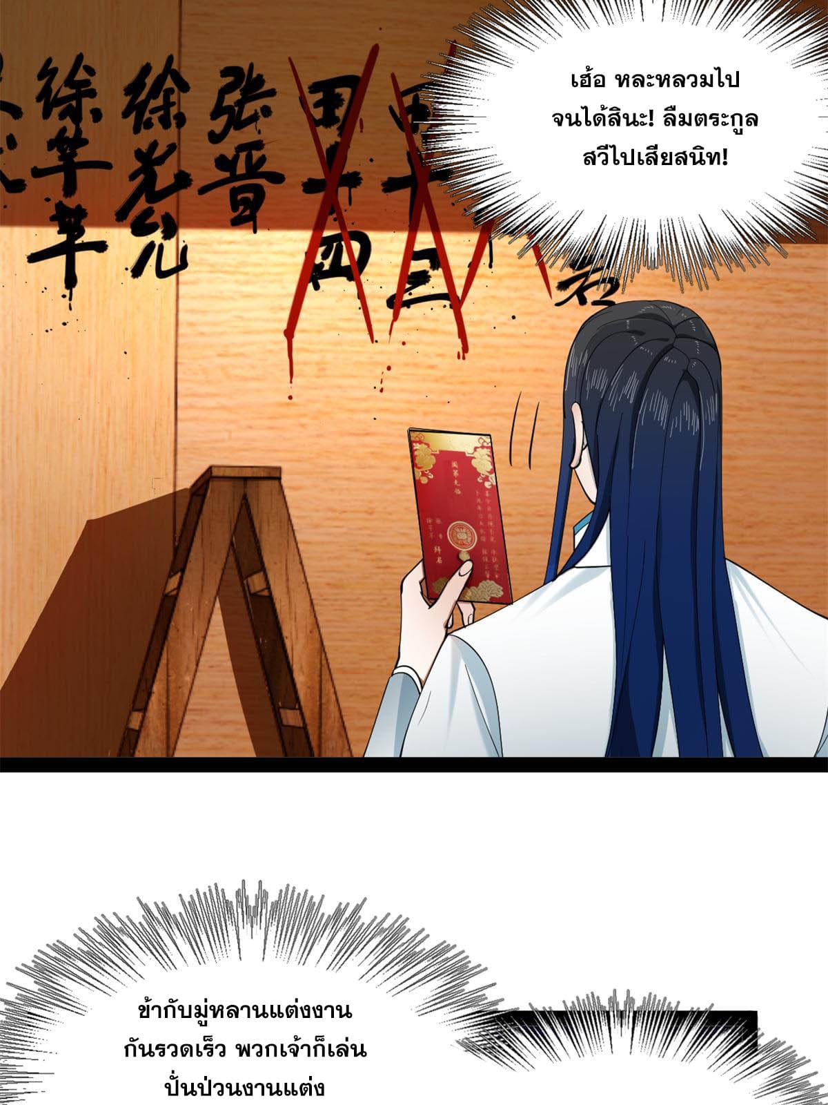 ลูกเขยที่แกร่งสุดในปฐพี (ทันจีน) ตอนที่ 57 หน้า 46