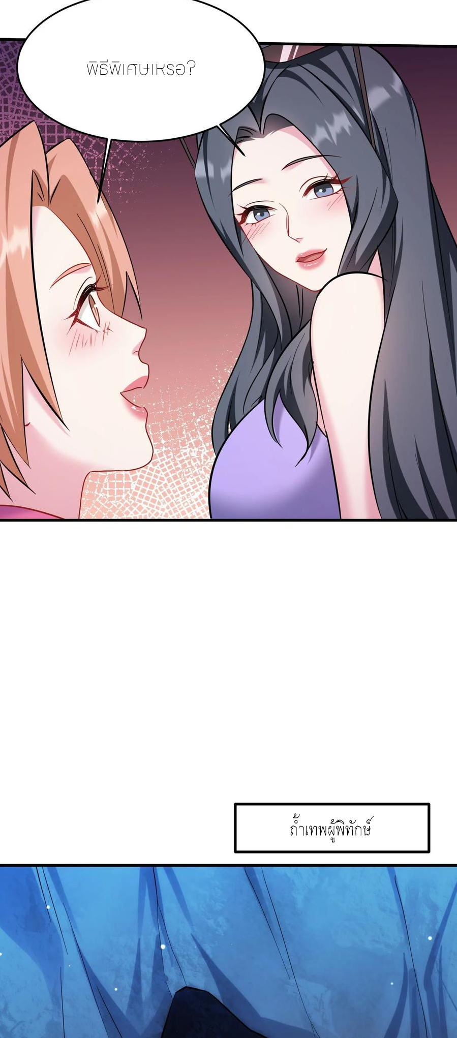 ผมไปเกาะสาวสวยกิน, แต่ตอนนี้ฉันเป็นคนร่ำรวยแล้ว~ ตอนที่ 200 หน้า 4