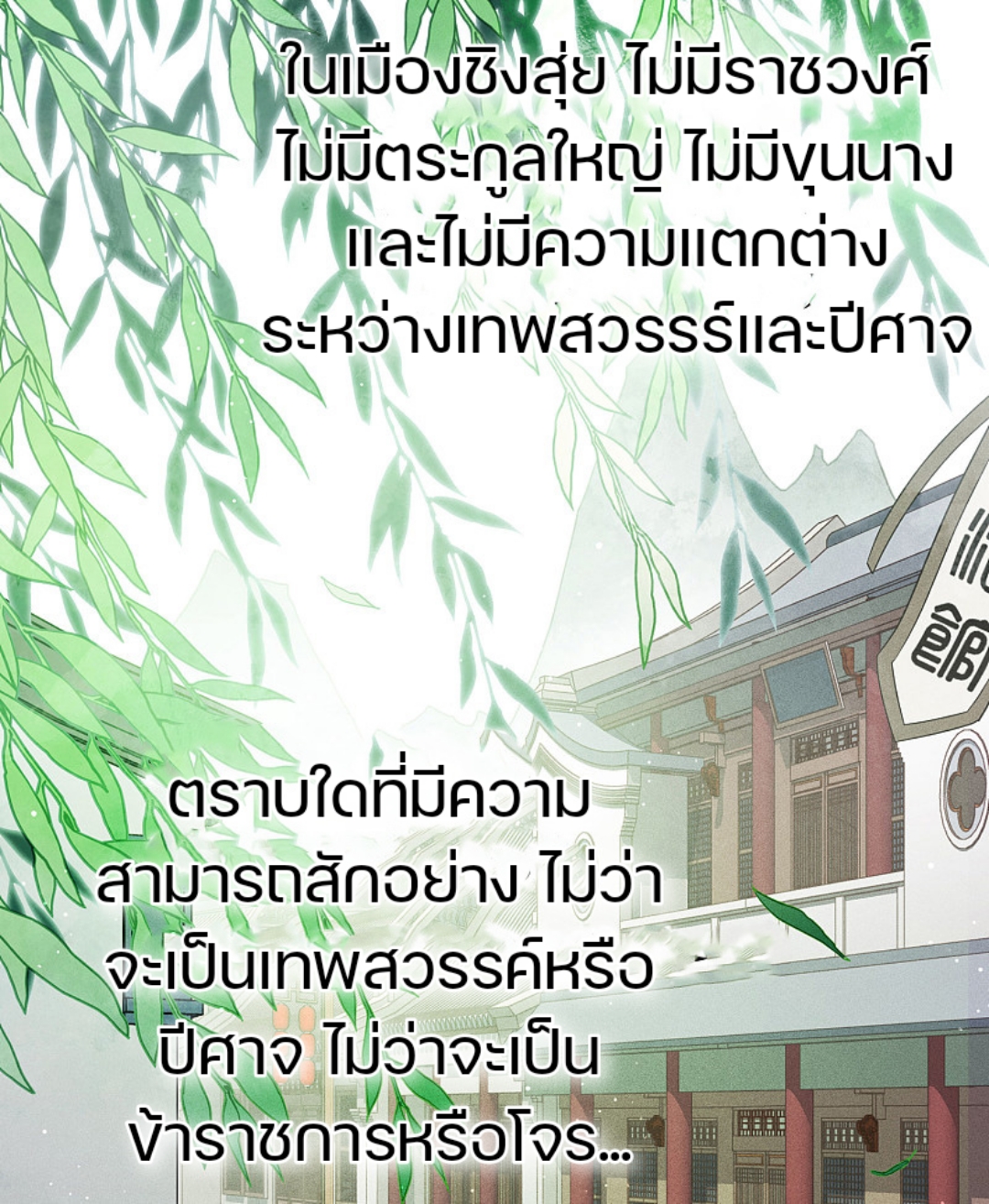 ลำนำรักเทพสวรรค์ ตอนที่ 7 หน้า 9