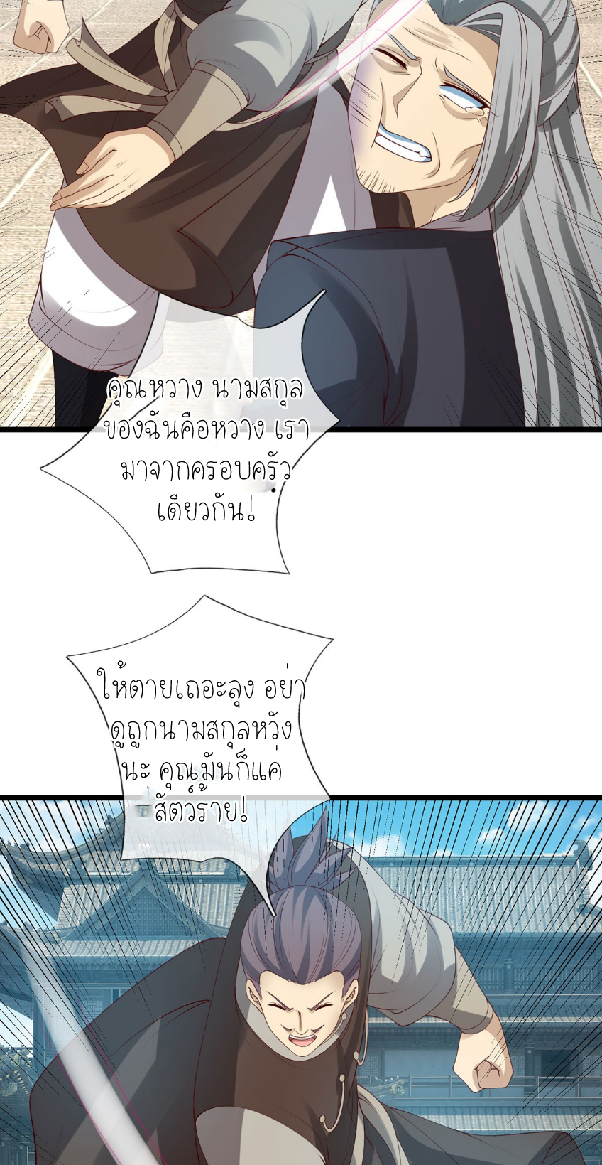 ปลุกร่างกาย ฉันอมตะ ตอนที่ 80 หน้า 13