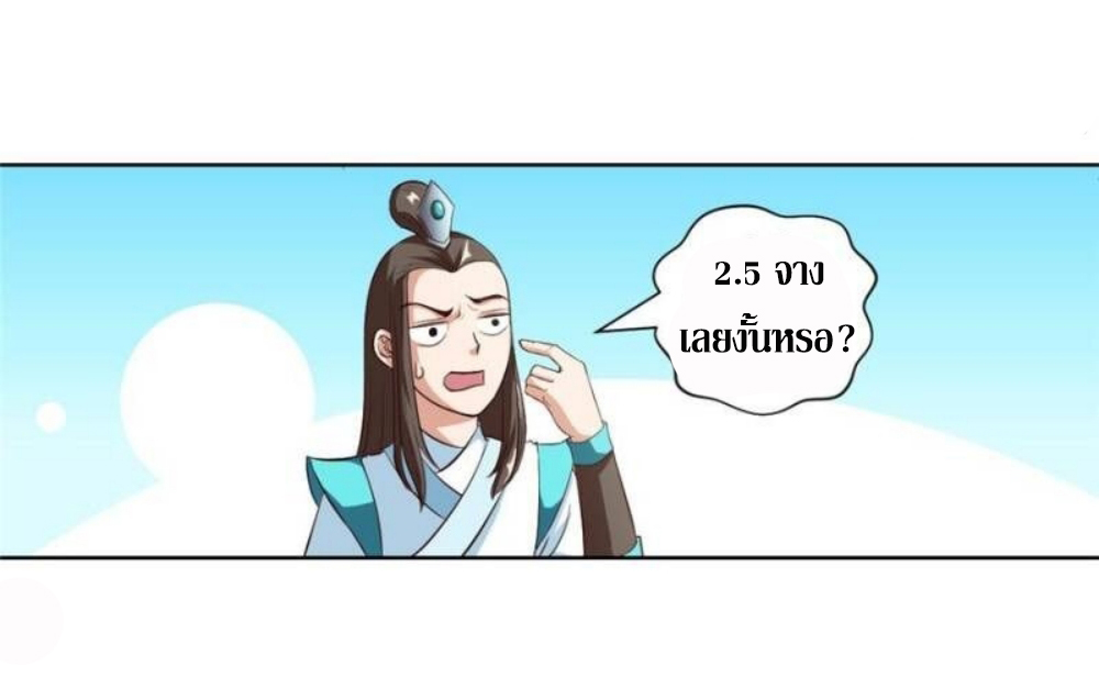 Doomed to be a king ตอนที่ 16 หน้า 5