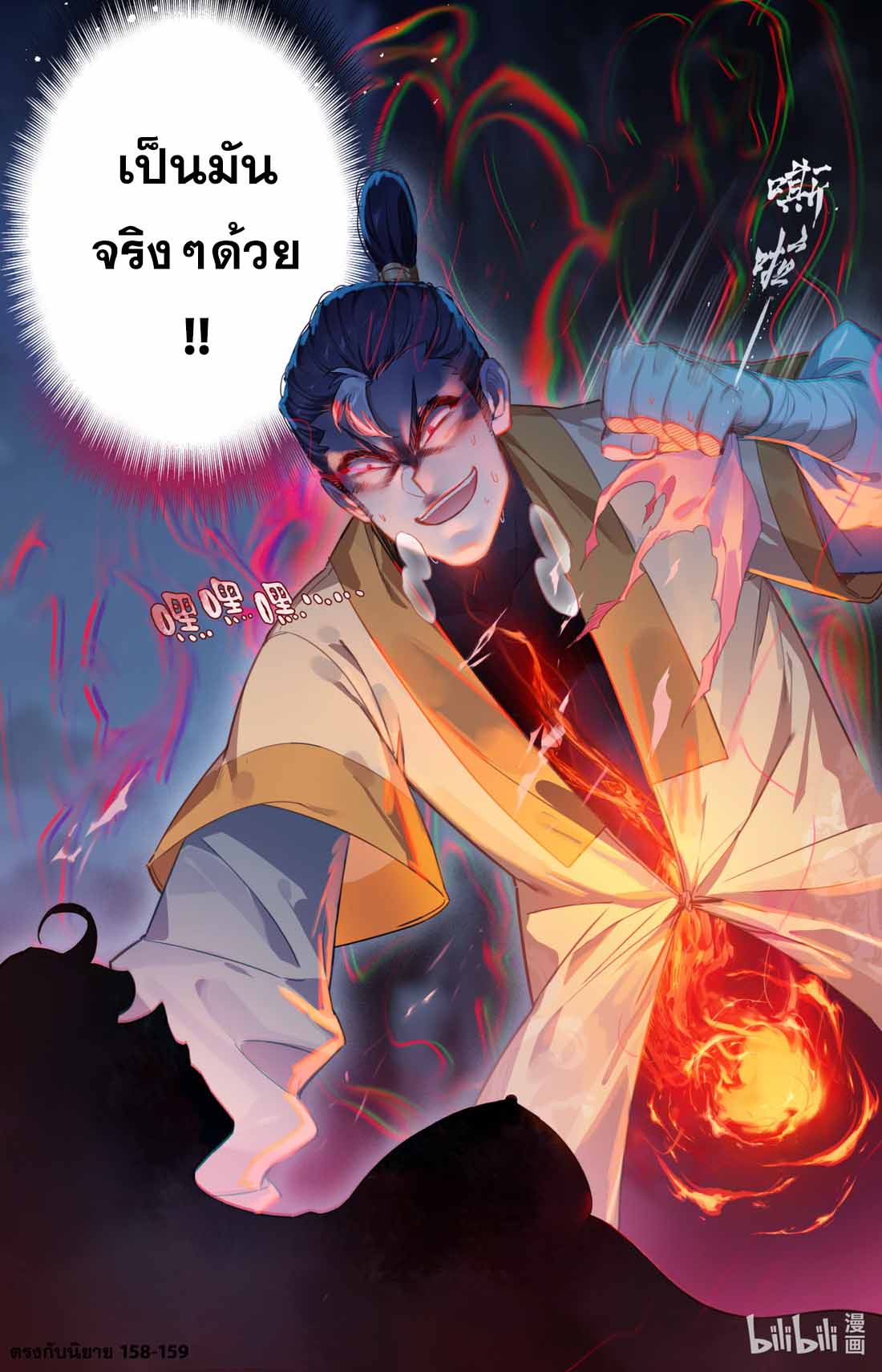 A record of a mortal's journey to immortality(ทันจีน) ตอนที่ 80 หน้า 7