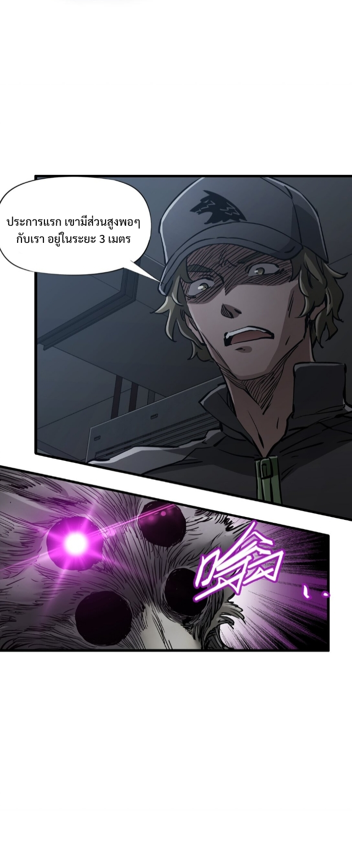 หัตถ์ของพระเจ้า ตอนที่ 23 หน้า 31