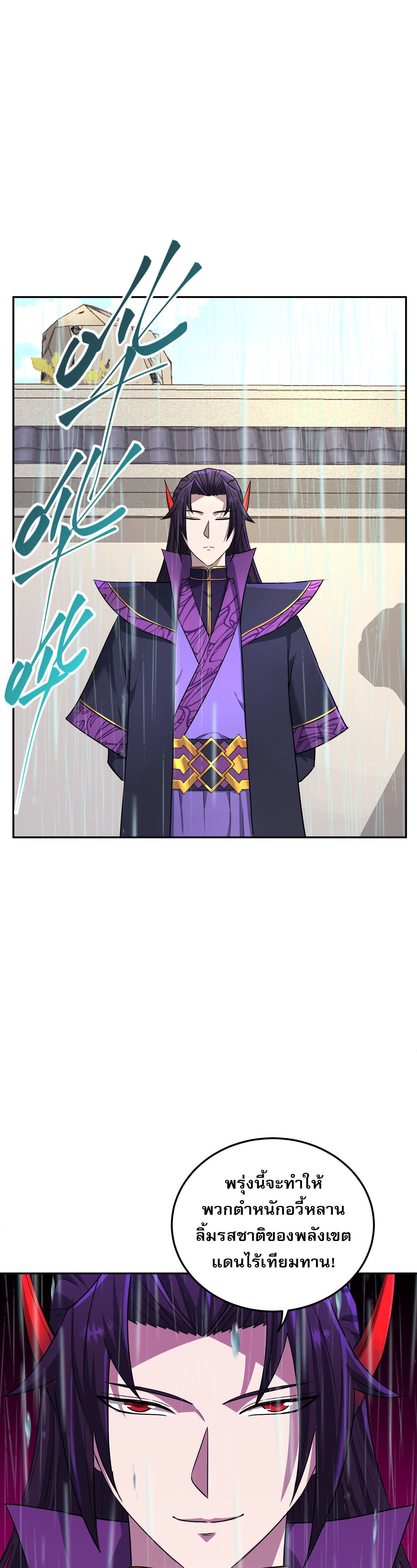 เกิดใหม่ในร่างบรรพบุรุษลัทธิมาร(จบ) ตอนที่ 11 หน้า 45