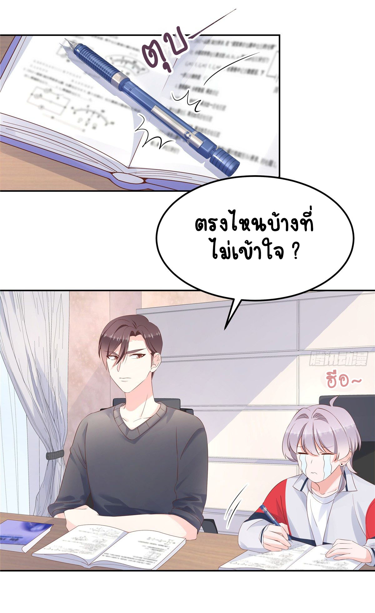 เจ้าชายโรงเรียนแห่งชาติเป็นเด็กผู้หญิง ตอนที่ 52 หน้า 24