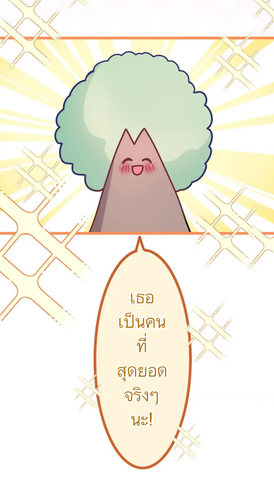 สวัสดีคุณความลับ | Hey! Mr.Secrete ตอนที่ 1 หน้า 38