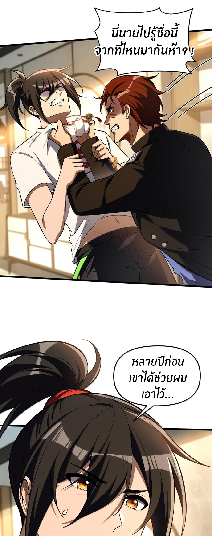 During the live broadcast, I proposed to the female ghost - she really agreed?! ตอนที่ 40 หน้า 19