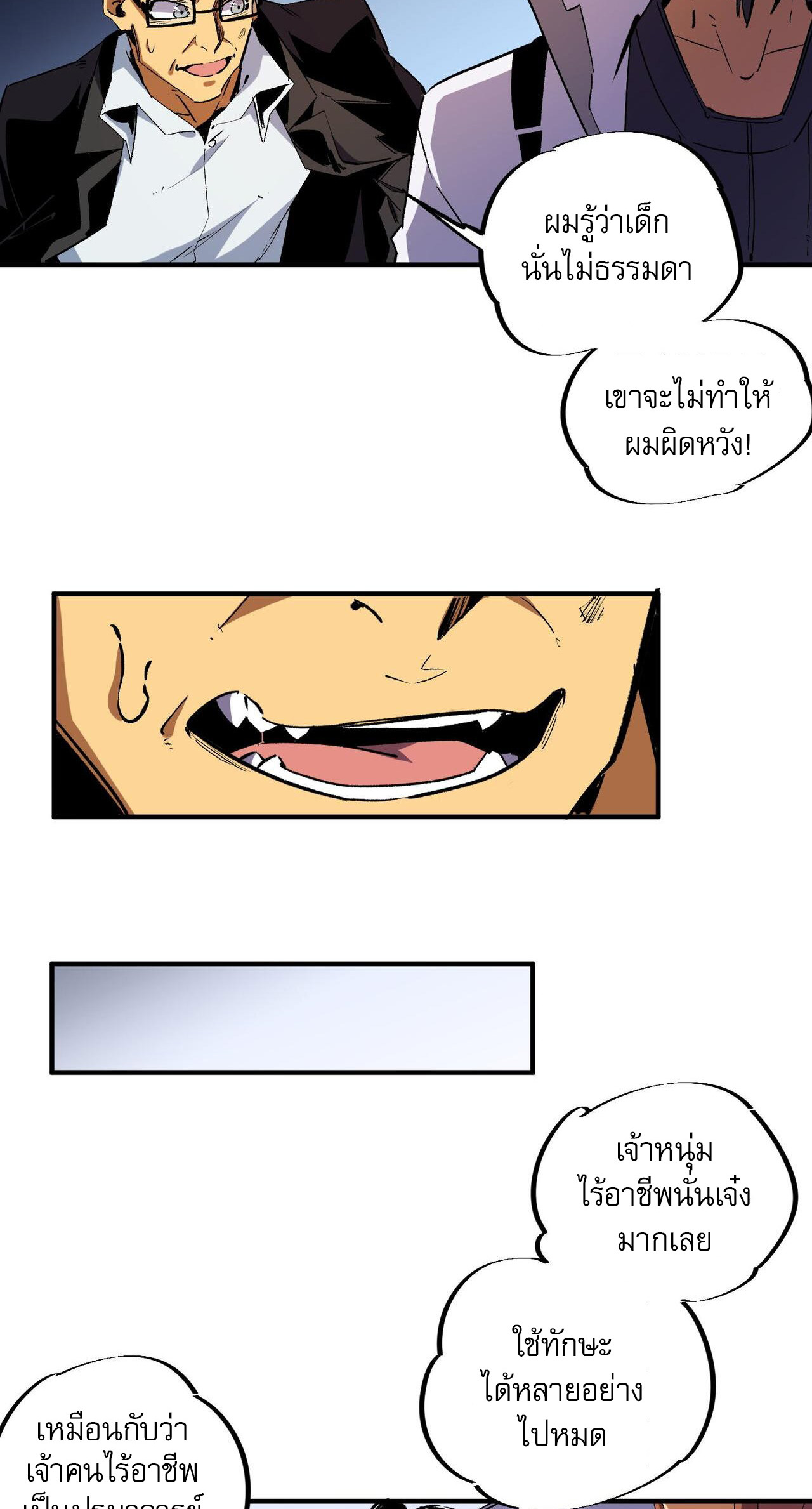 ฉันคือผู้เล่นไร้อาชีพที่สังหารเหล่าเทพ ตอนที่ 4 หน้า 26