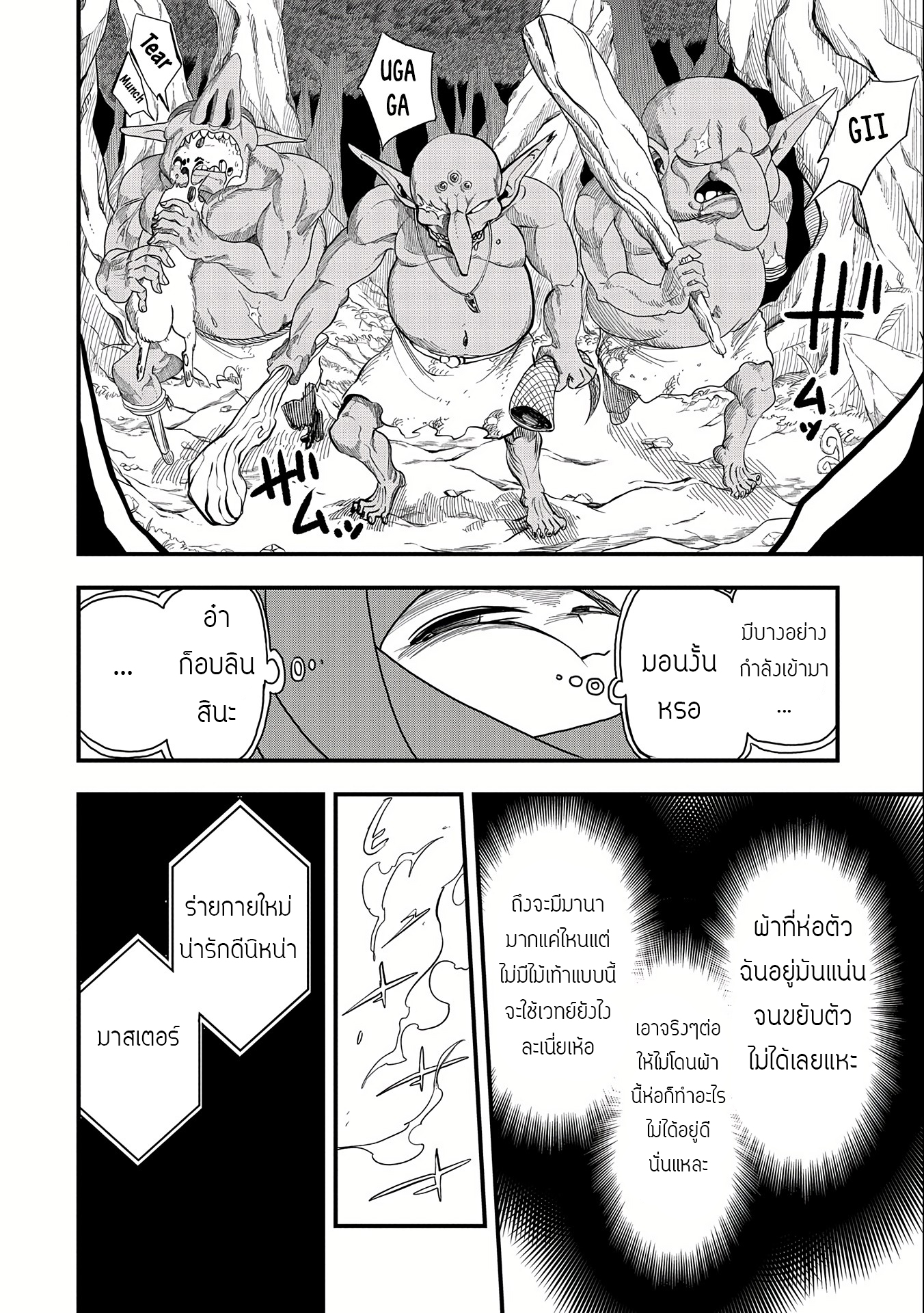 ชีวิตใหม่ของมหาปราชญ์สุดหื่น ตอนที่ 1 หน้า 19