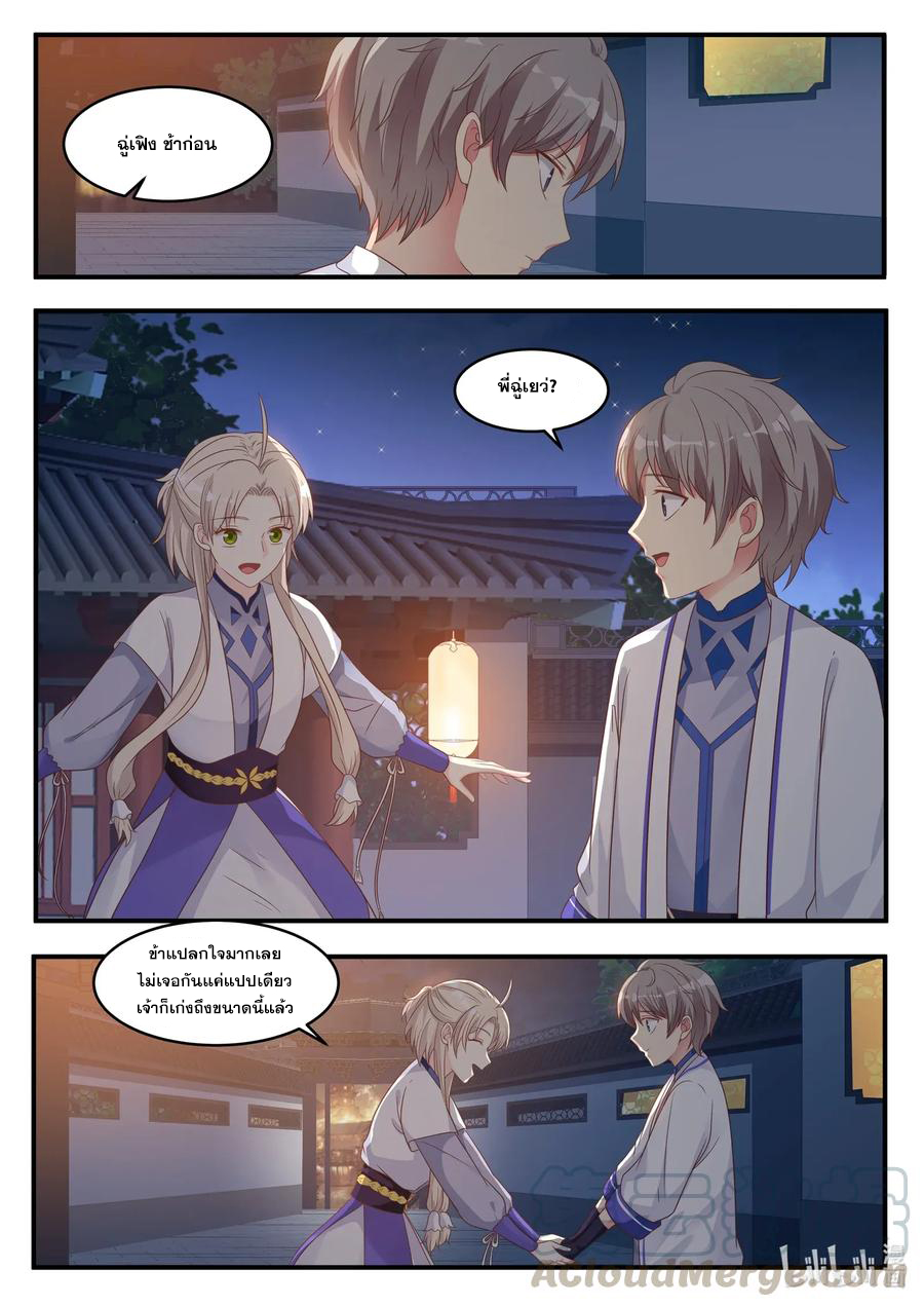 เทพสายฟ้า ราชาสงคราม ตอนที่ 11 หน้า 4