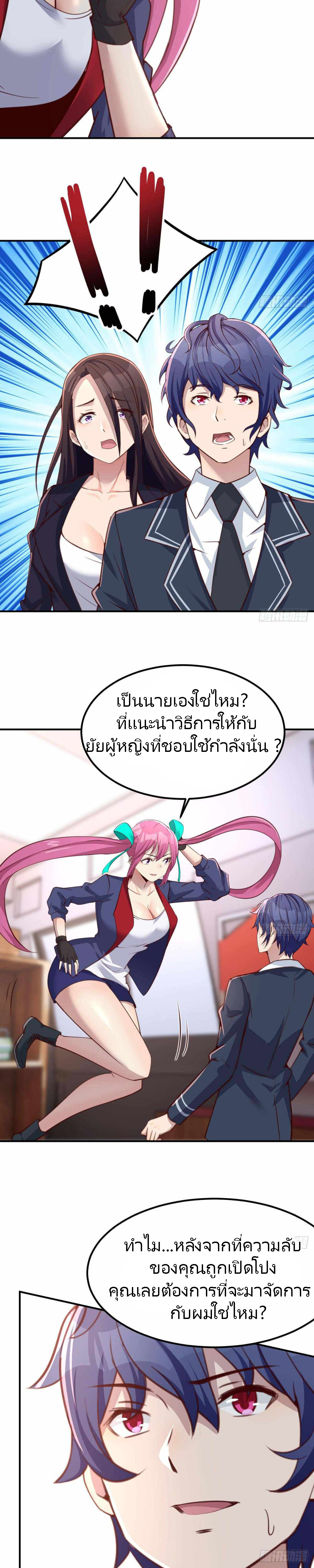 ฉันจะไม่พลาดโอกาสจากสิ่งใดไป หากความเร็วของฉันมันมีมากพอ ตอนที่ 22 หน้า 5