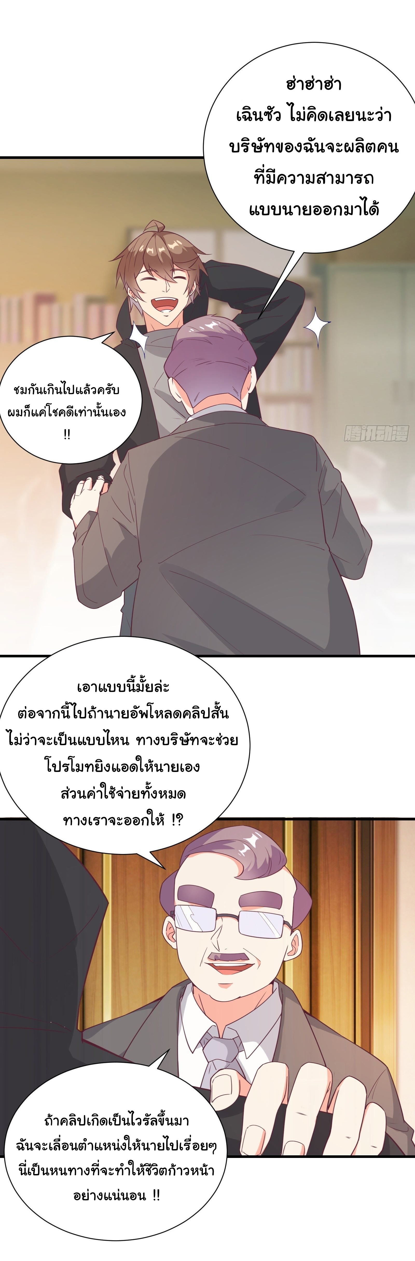 สู่เส้นทางแห่งราชาตะวันตก (my journey to the west ) ตอนที่ 21 หน้า 5