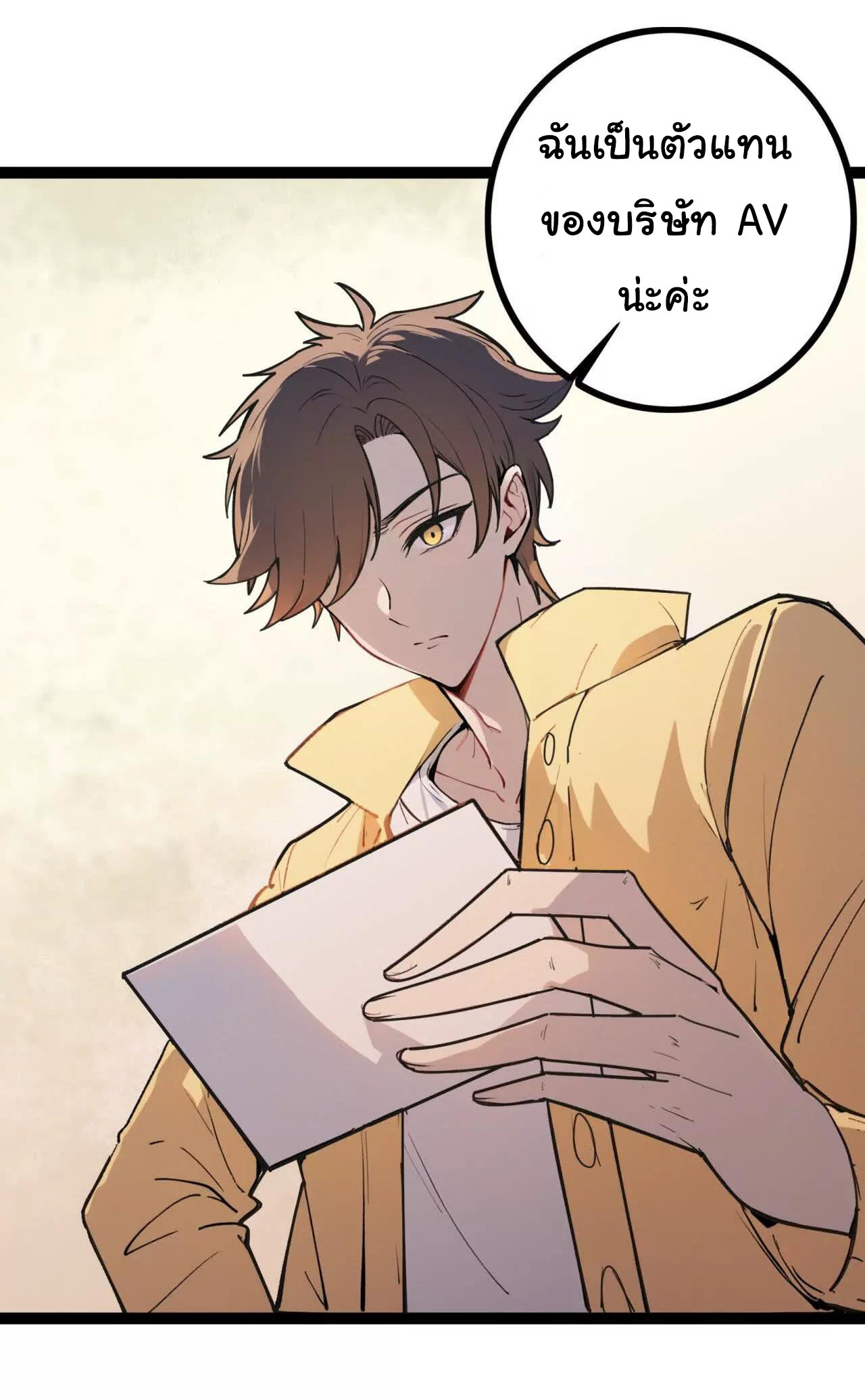 ฉันนี่แหละคือราชาฮวงจุ้ย ตอนที่ 1 หน้า 29