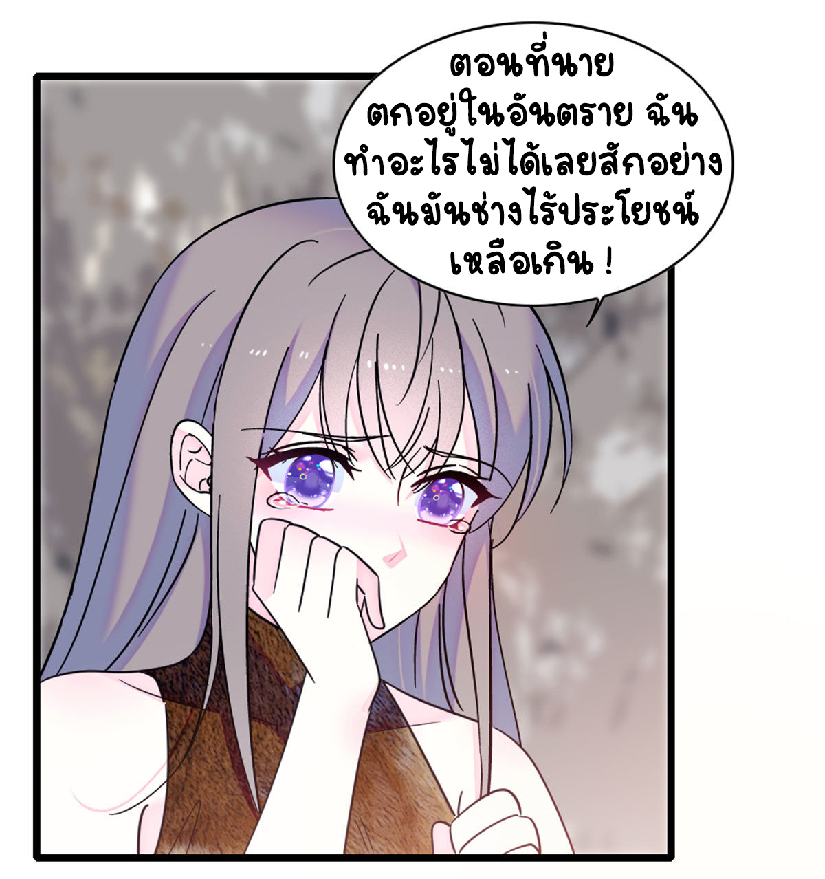 Romance In The Beast World ตอนที่ 60 หน้า 13