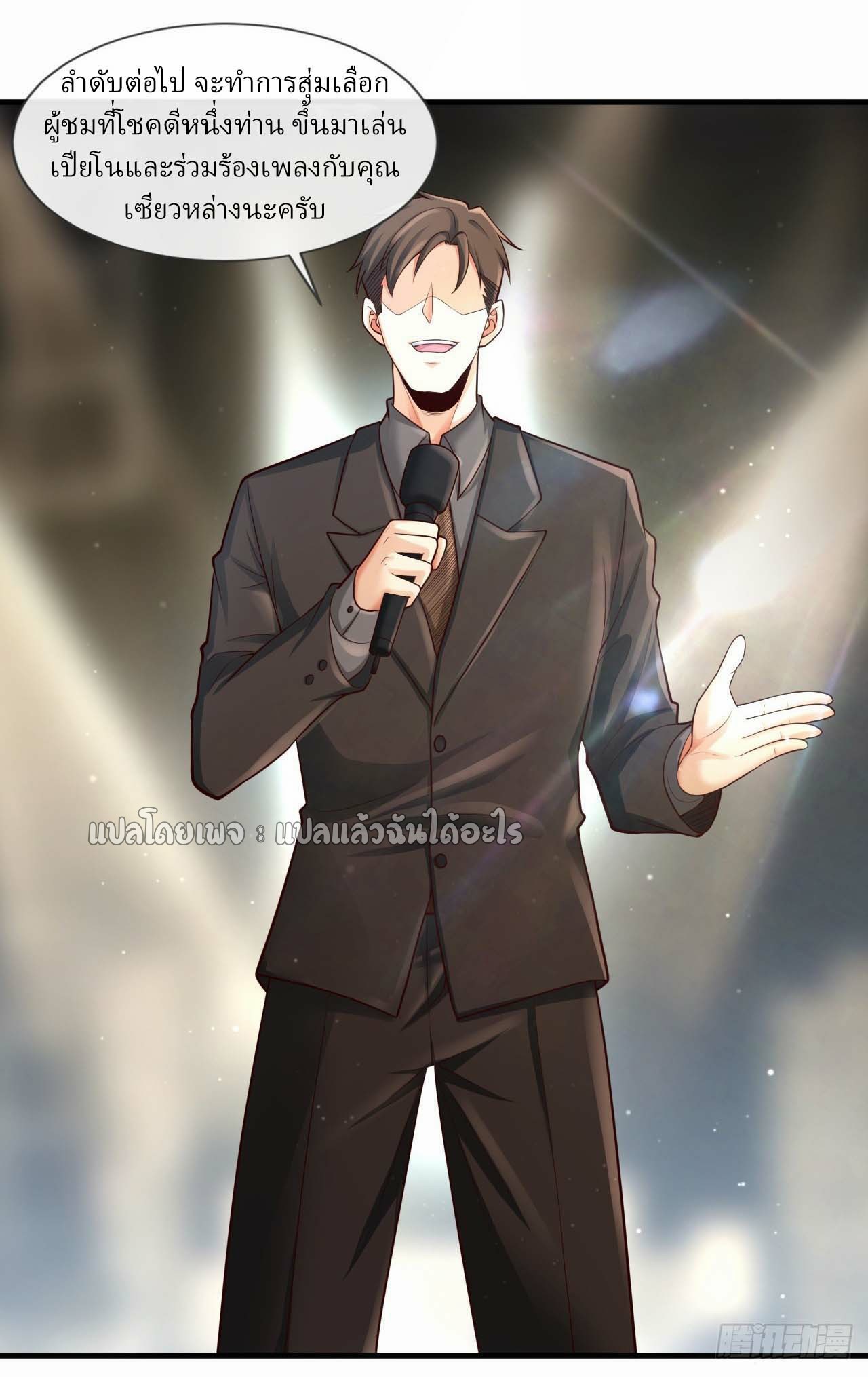 สุดยอดลูกเขยฟ้าประทาน ตอนที่ 65 หน้า 25