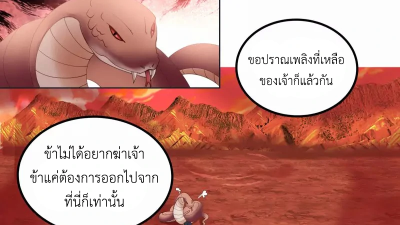 Chaos Alchemist (วิบัติการณ์เทพเซียนโอสถ) ตอนที่ 220 หน้า 31