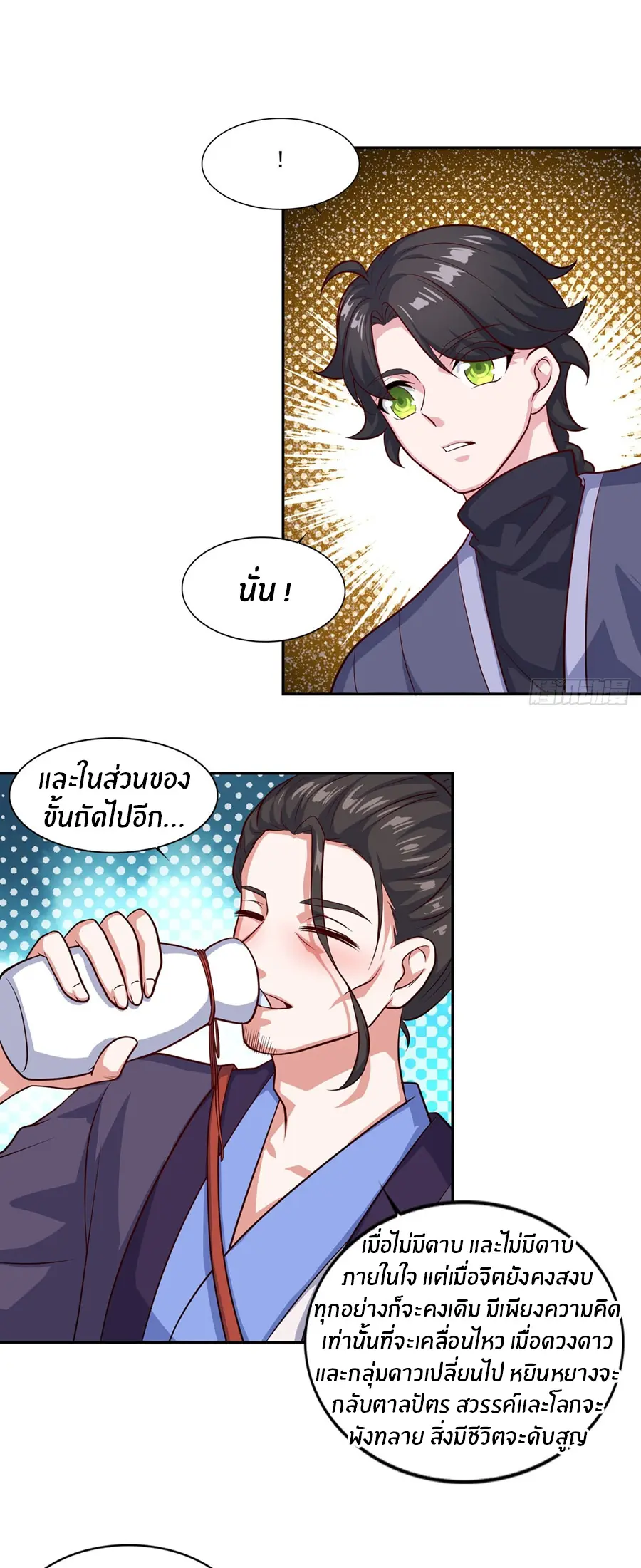 ก้าวผ่านเส้นสายเลือด ตอนที่ 77 หน้า 15