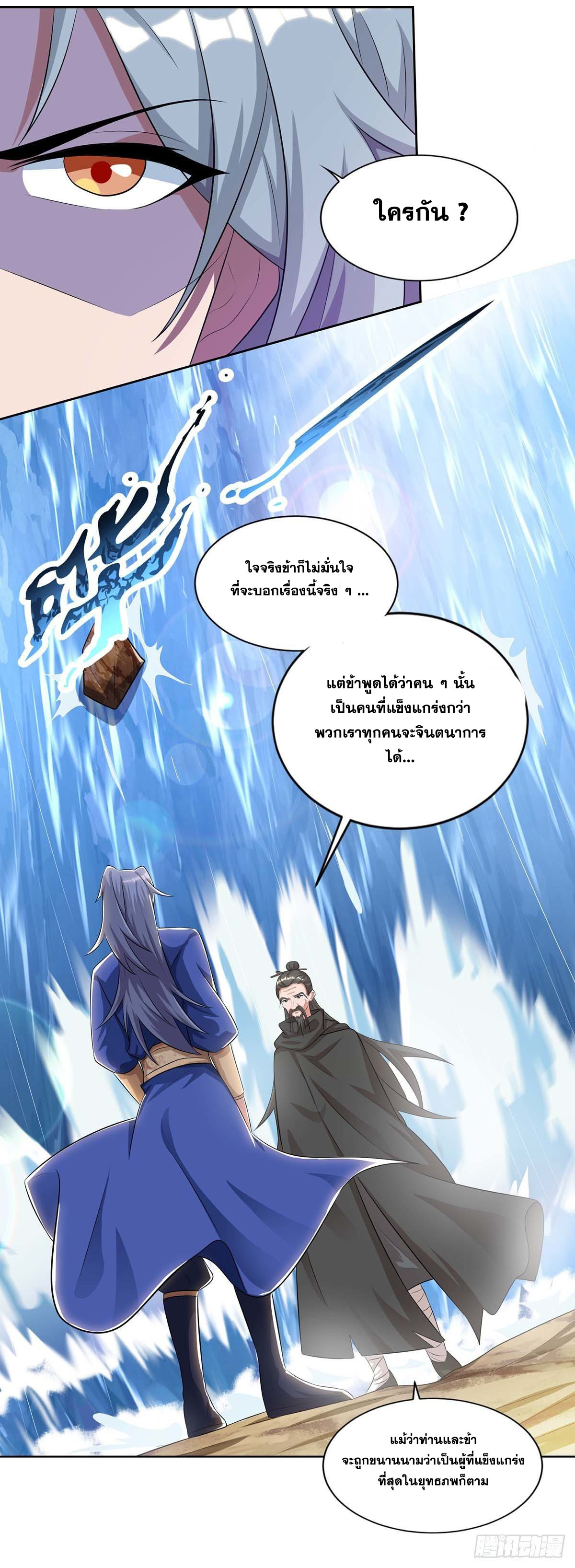 จักรพรรดิ 80,000 ปี ตอนที่ 42 หน้า 6